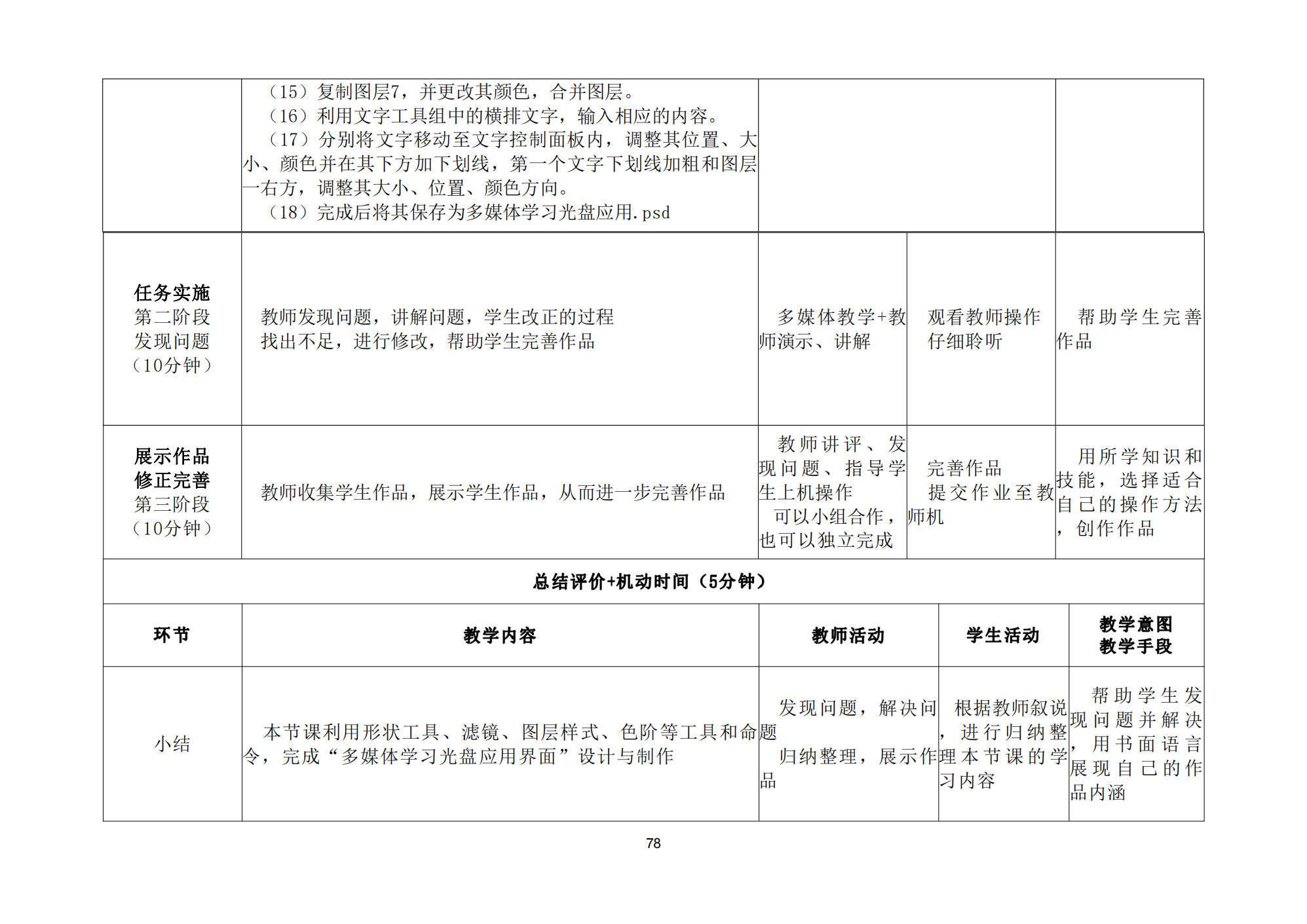 技能点亮你我他综合实例教案_79.png