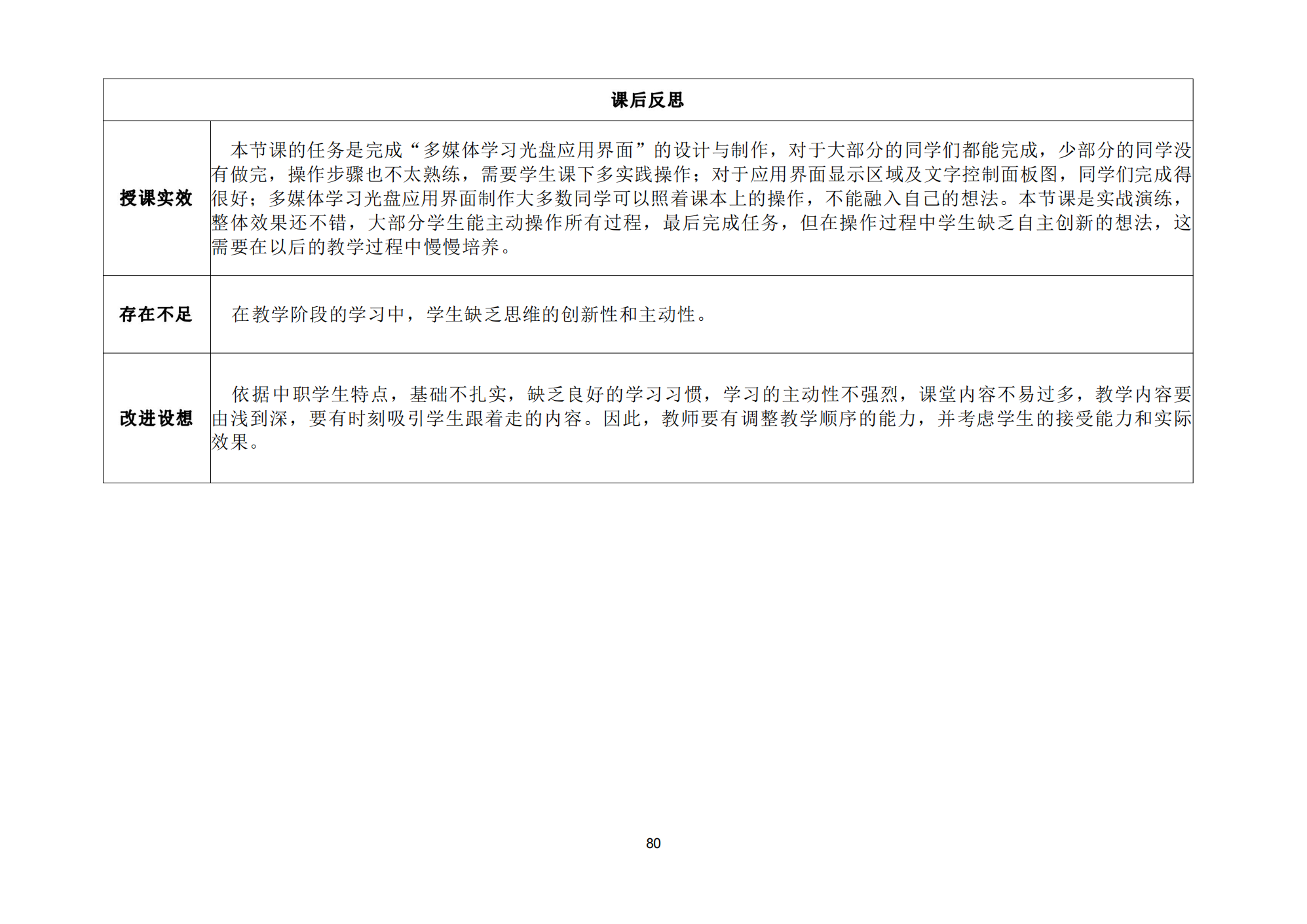 技能点亮你我他综合实例教案_81.png