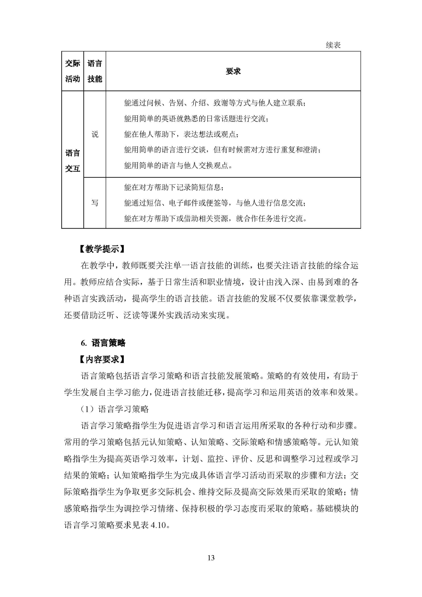 中职英语课程标准_15.png