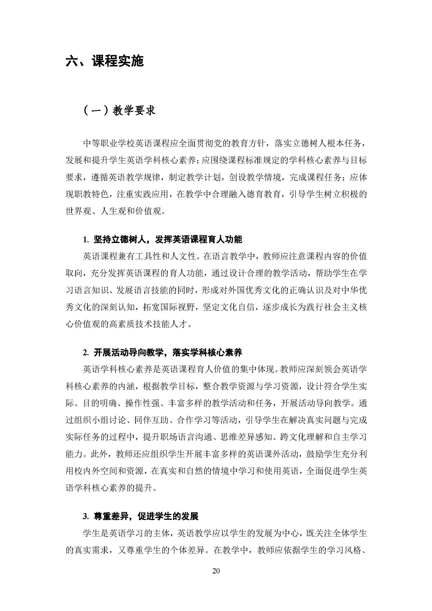 中职英语课程标准_22.png
