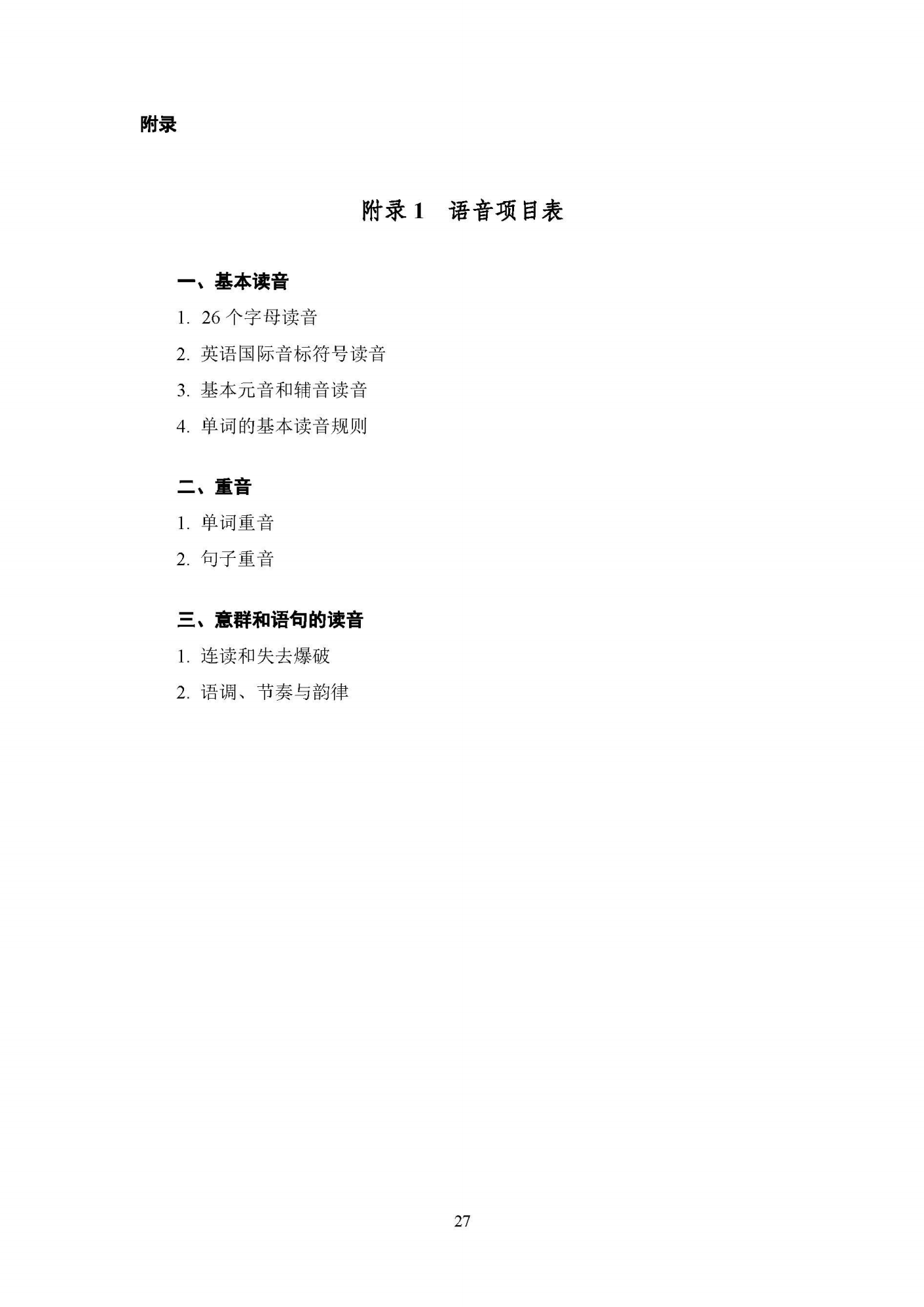 中职英语课程标准_29.png