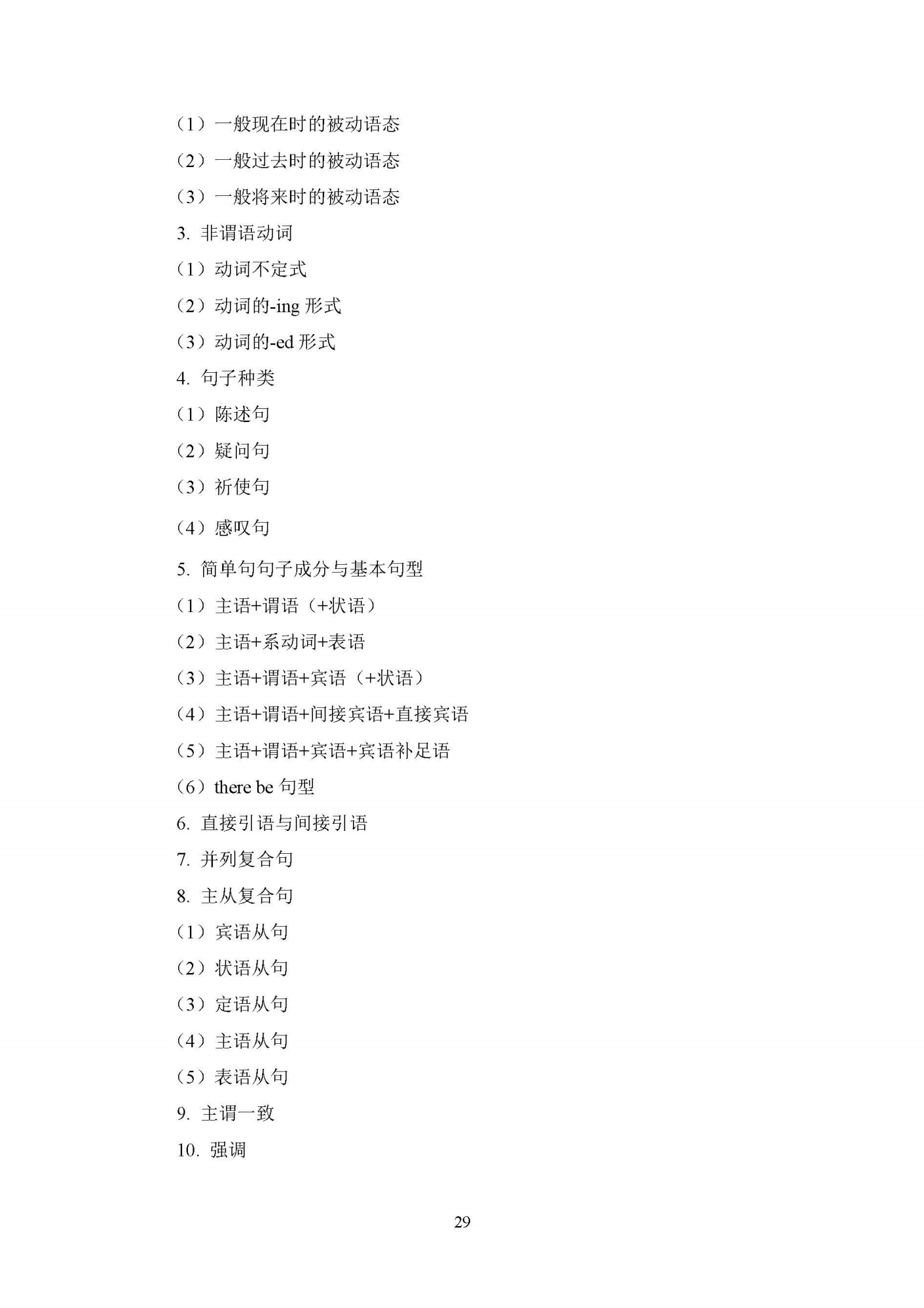 中职英语课程标准_31.png