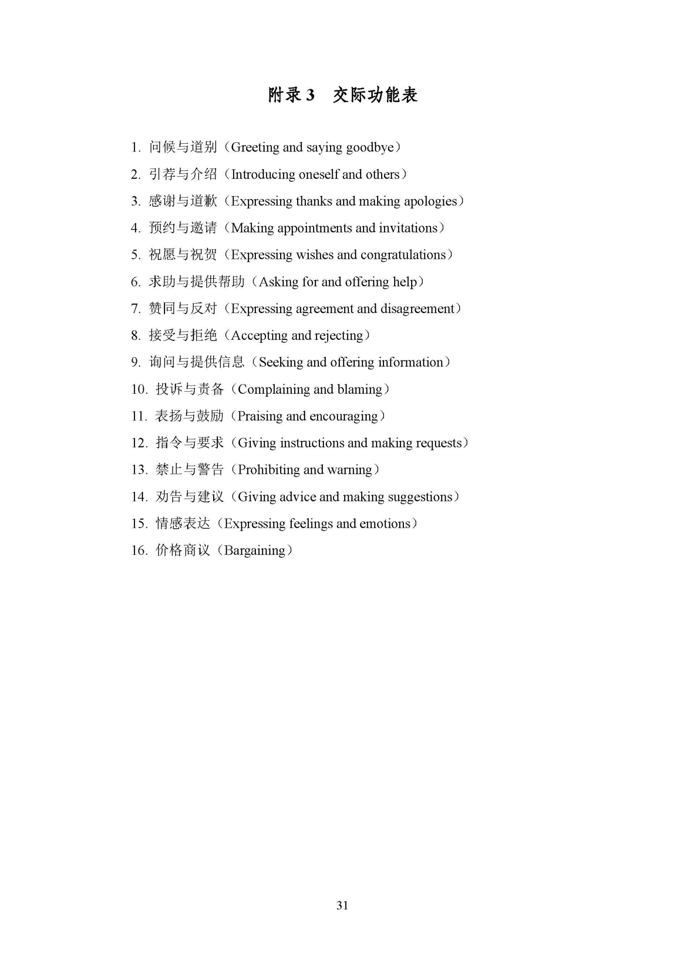 中职英语课程标准_33.png
