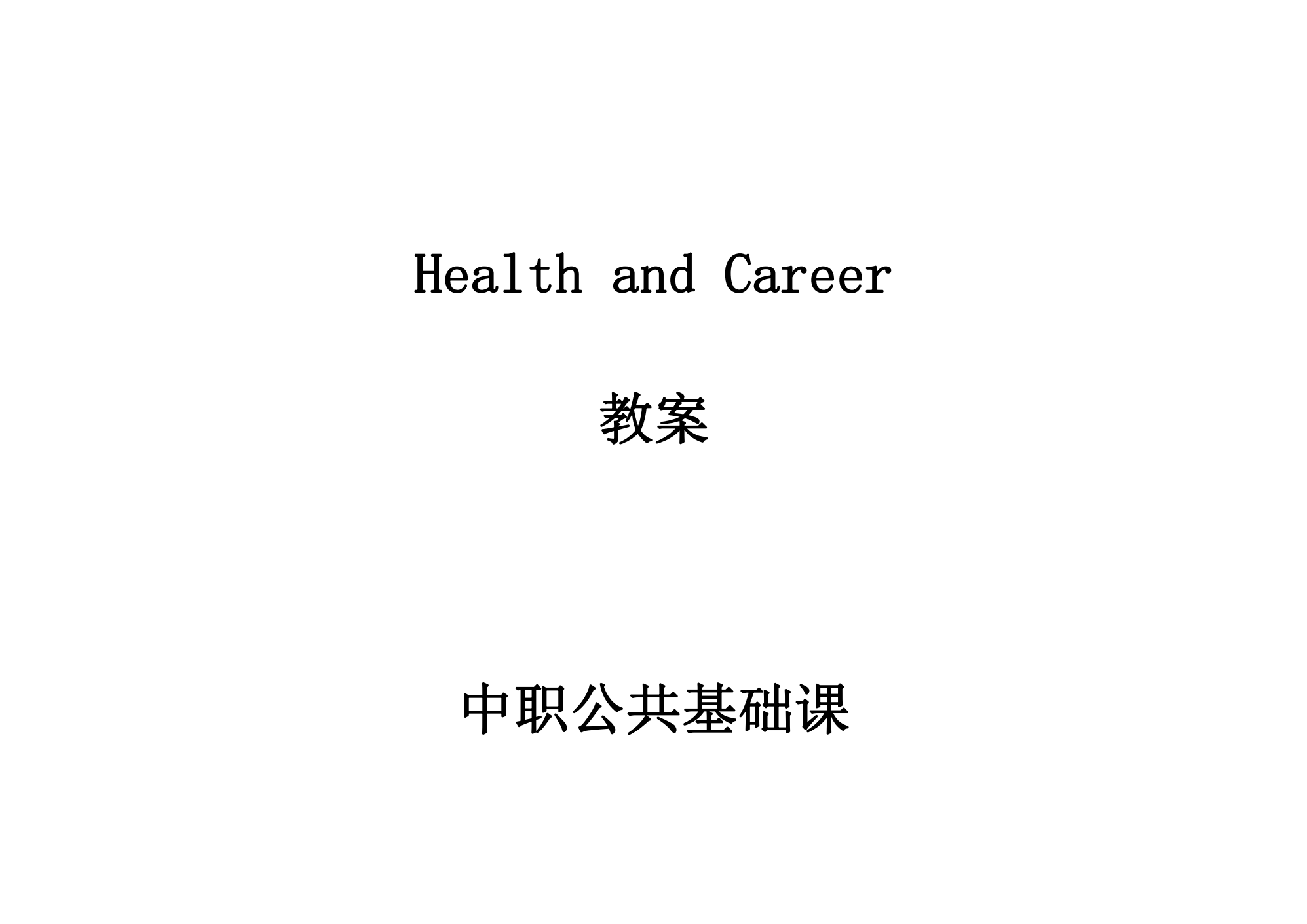 health and career教案_00.png