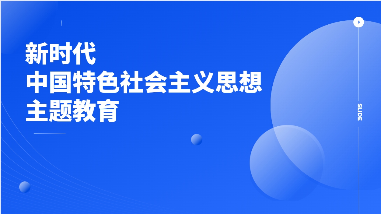 中共上党区职业高中党支部  关于在全校开展学习贯彻习近平新时代  中国特色社会主义思想主题教育  工作方案