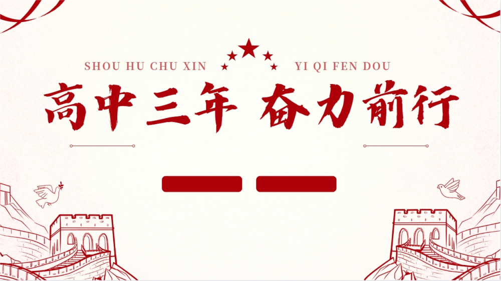 高中三年，奋力前行—高一期中表彰大会纪实