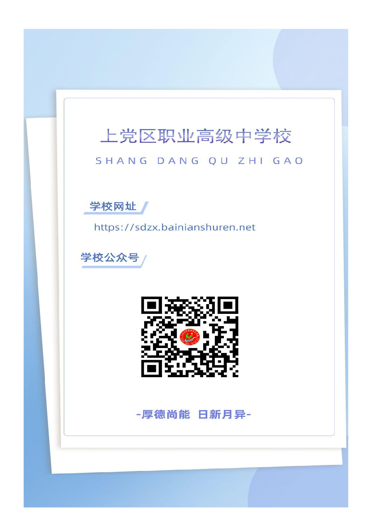 1.12-6上党区职业高级中学校年度质量报告_2.png