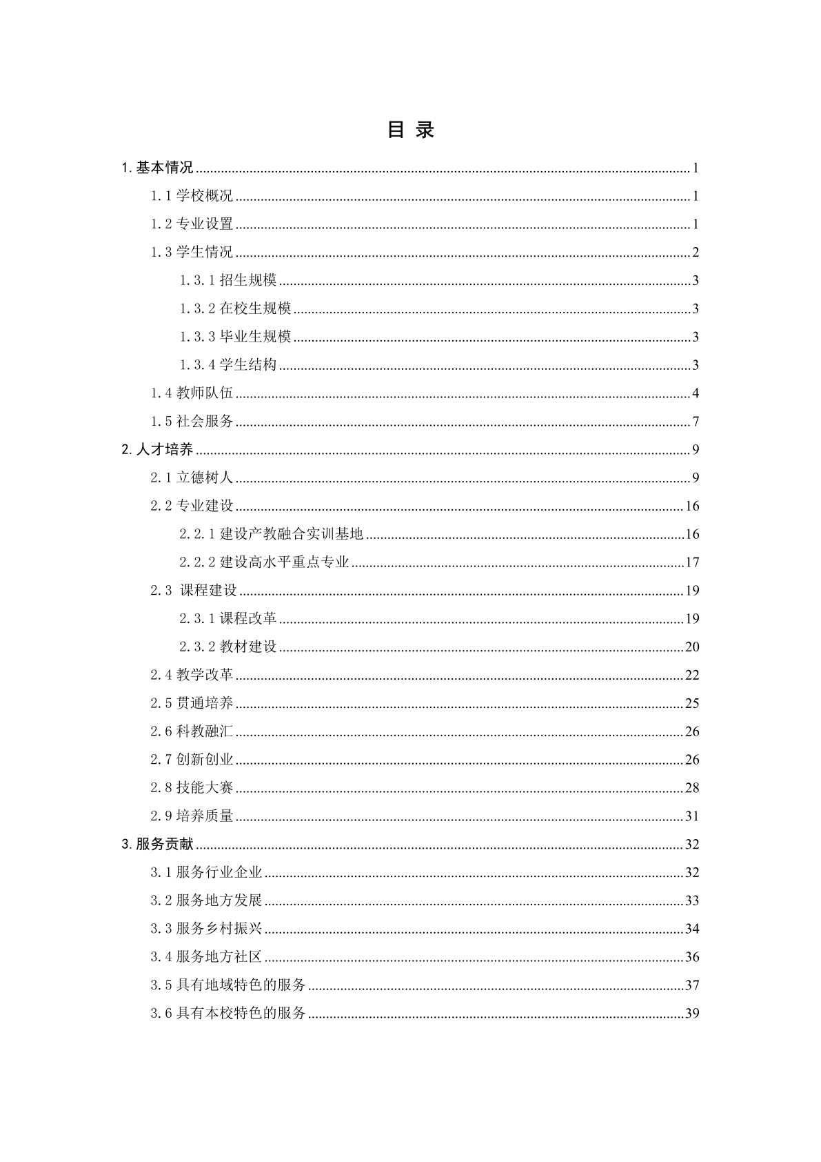 1.12-6上党区职业高级中学校年度质量报告_5.png
