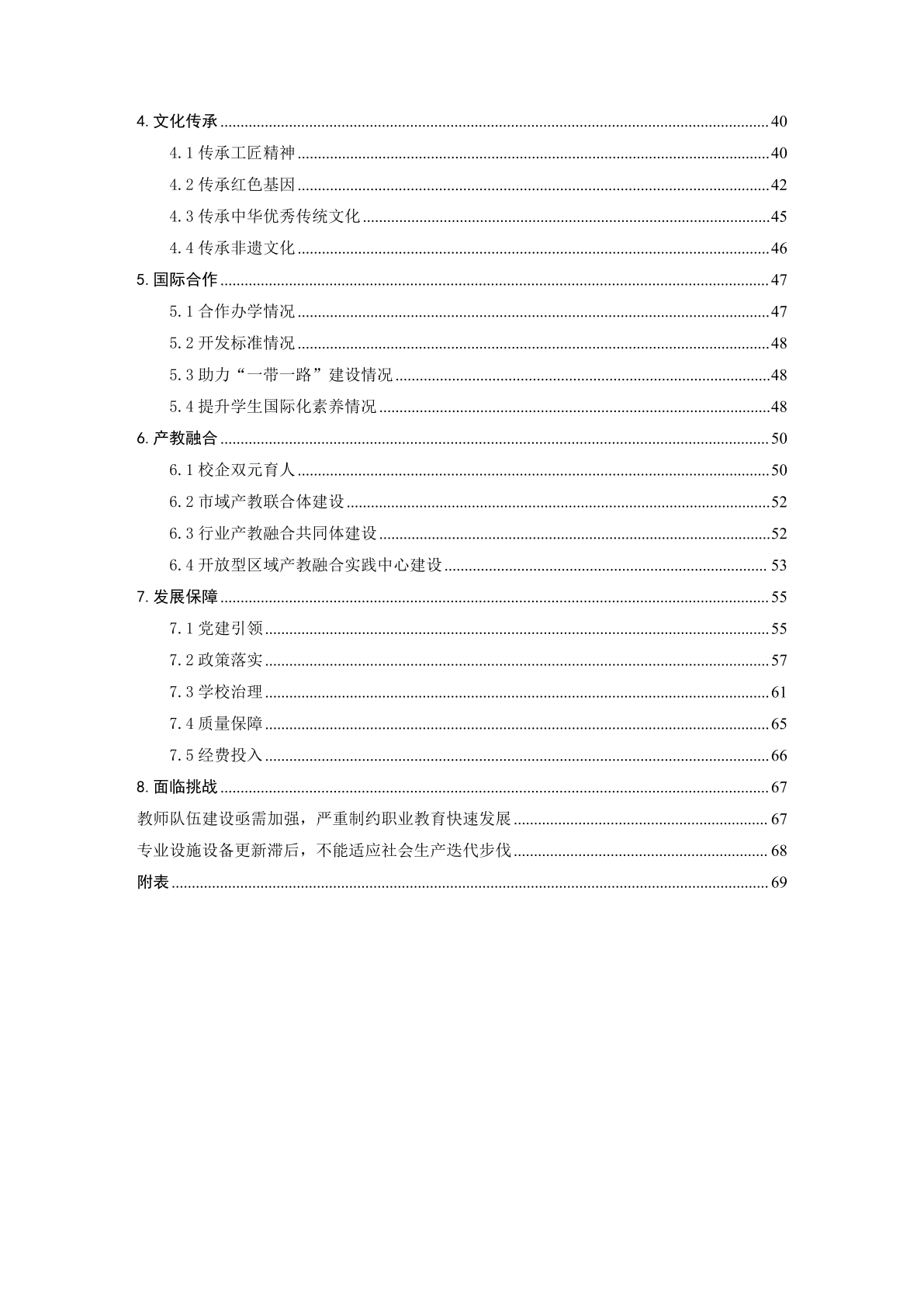 1.12-6上党区职业高级中学校年度质量报告_6.png