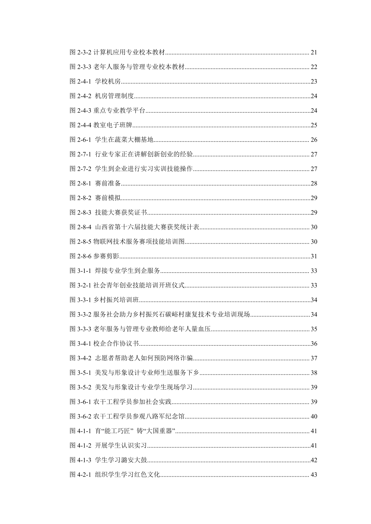 1.12-6上党区职业高级中学校年度质量报告_8.png