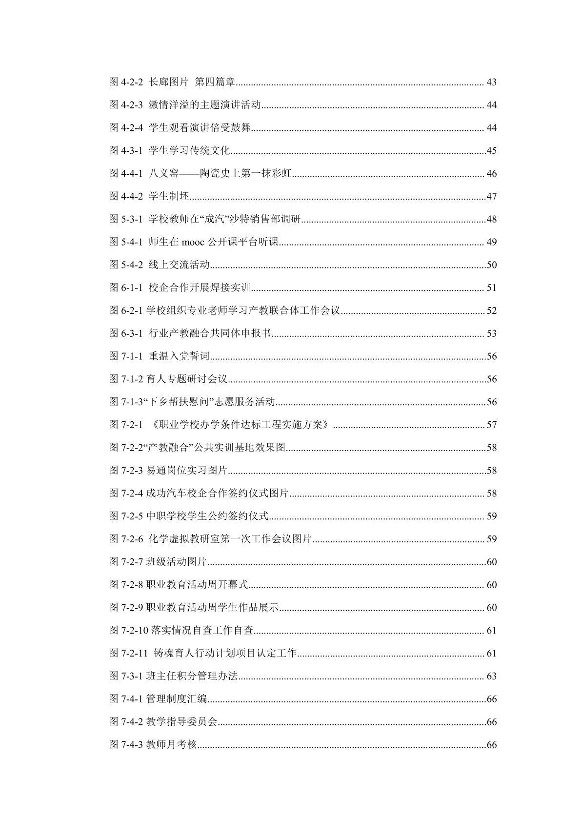1.12-6上党区职业高级中学校年度质量报告_9.png