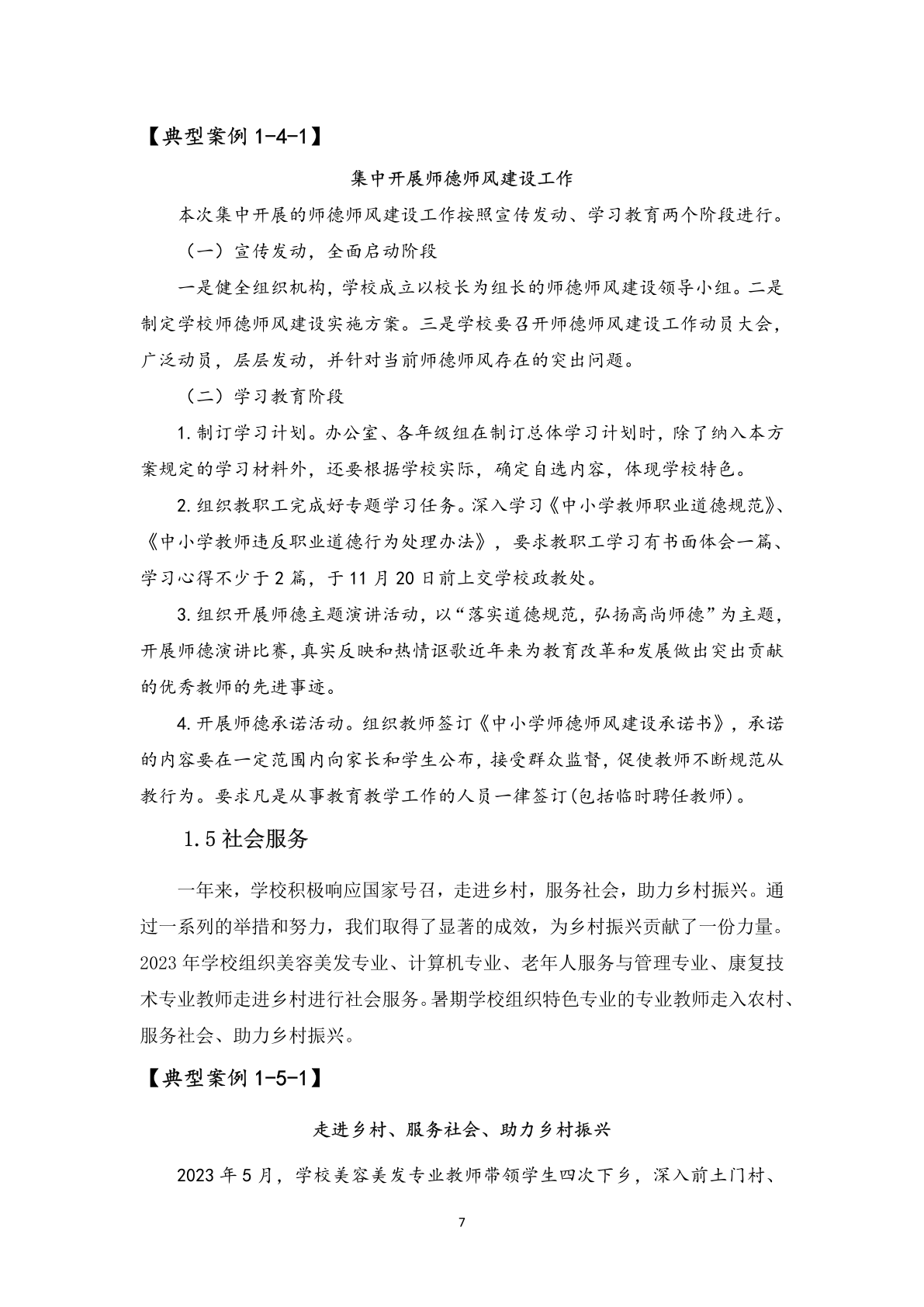 1.12-6上党区职业高级中学校年度质量报告_18.png