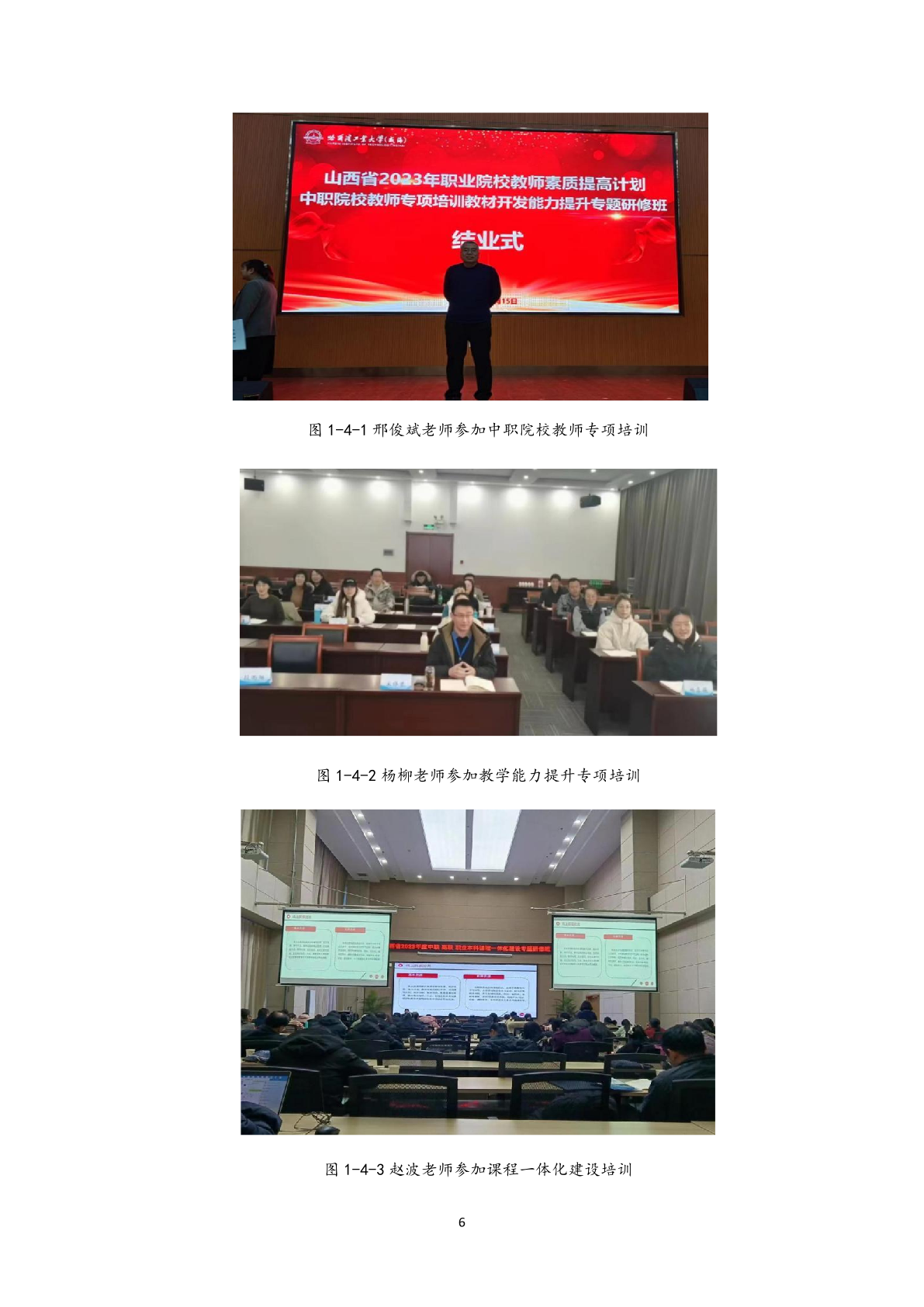 1.12-6上党区职业高级中学校年度质量报告_17.png