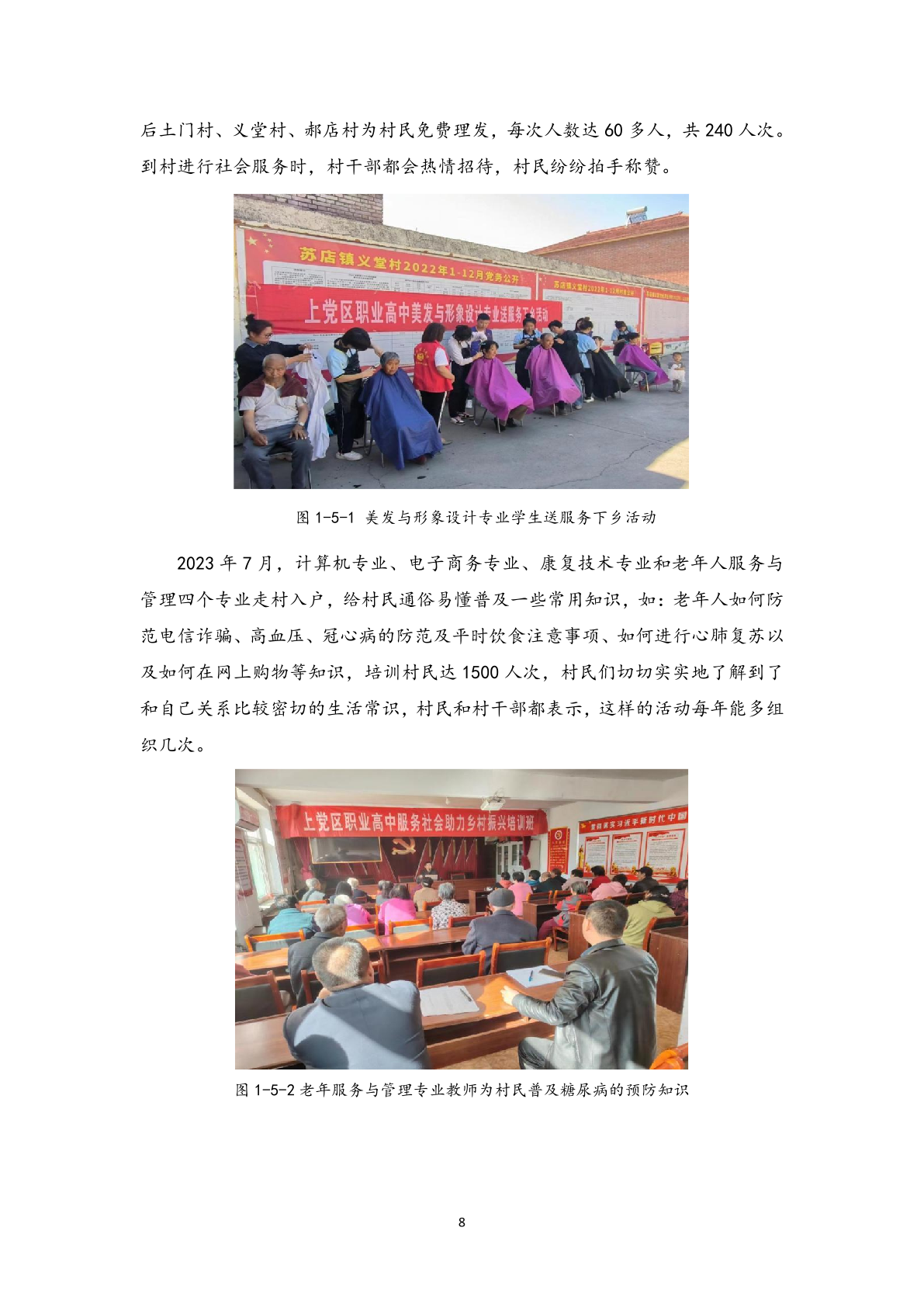 1.12-6上党区职业高级中学校年度质量报告_19.png
