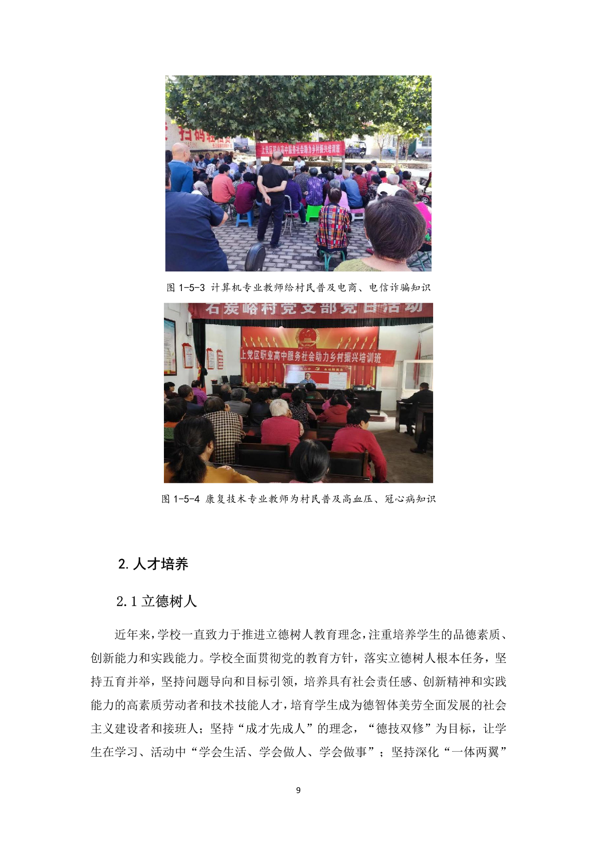 1.12-6上党区职业高级中学校年度质量报告_20.png