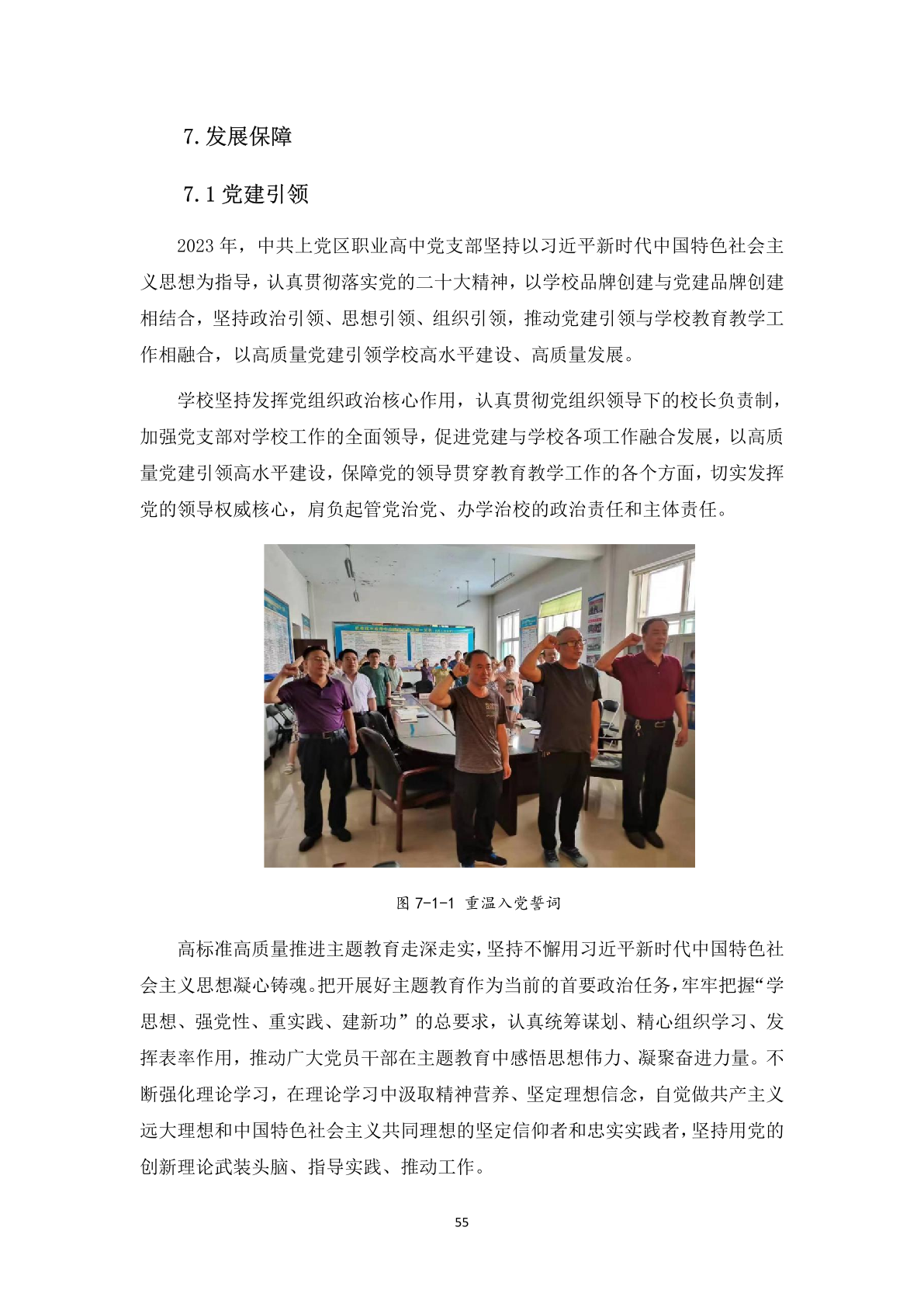 1.12-6上党区职业高级中学校年度质量报告_66.png
