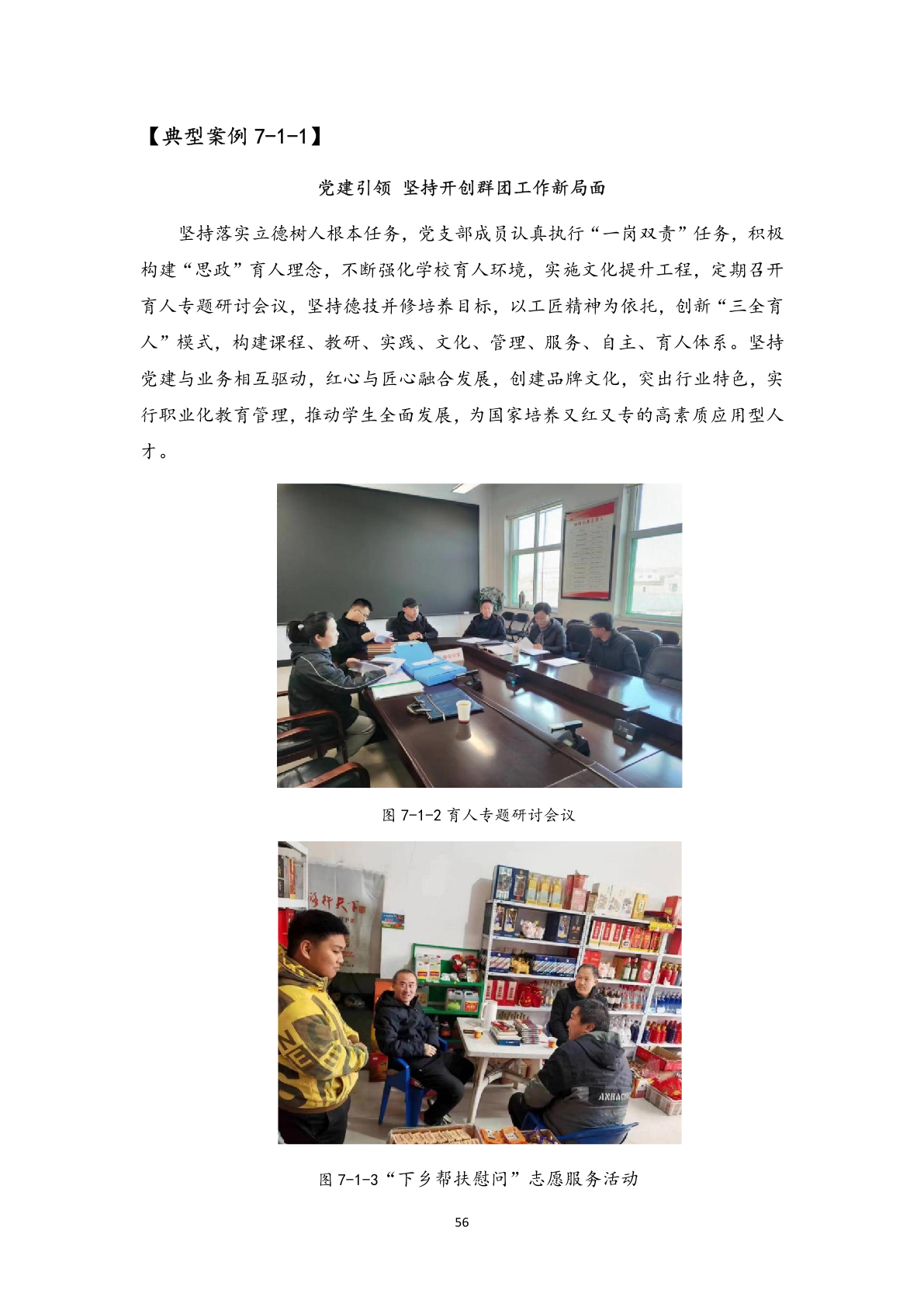 1.12-6上党区职业高级中学校年度质量报告_67.png