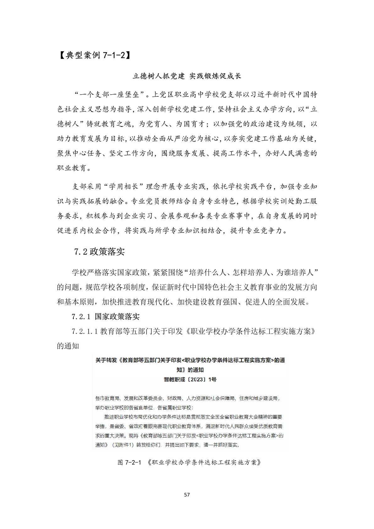1.12-6上党区职业高级中学校年度质量报告_68.png