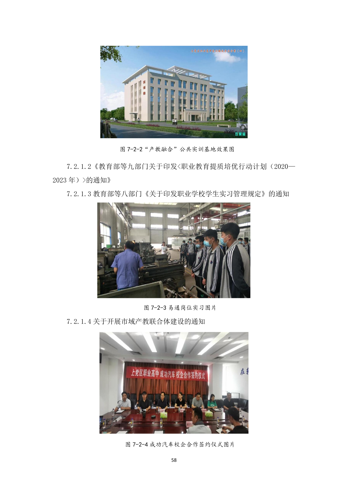 1.12-6上党区职业高级中学校年度质量报告_69.png