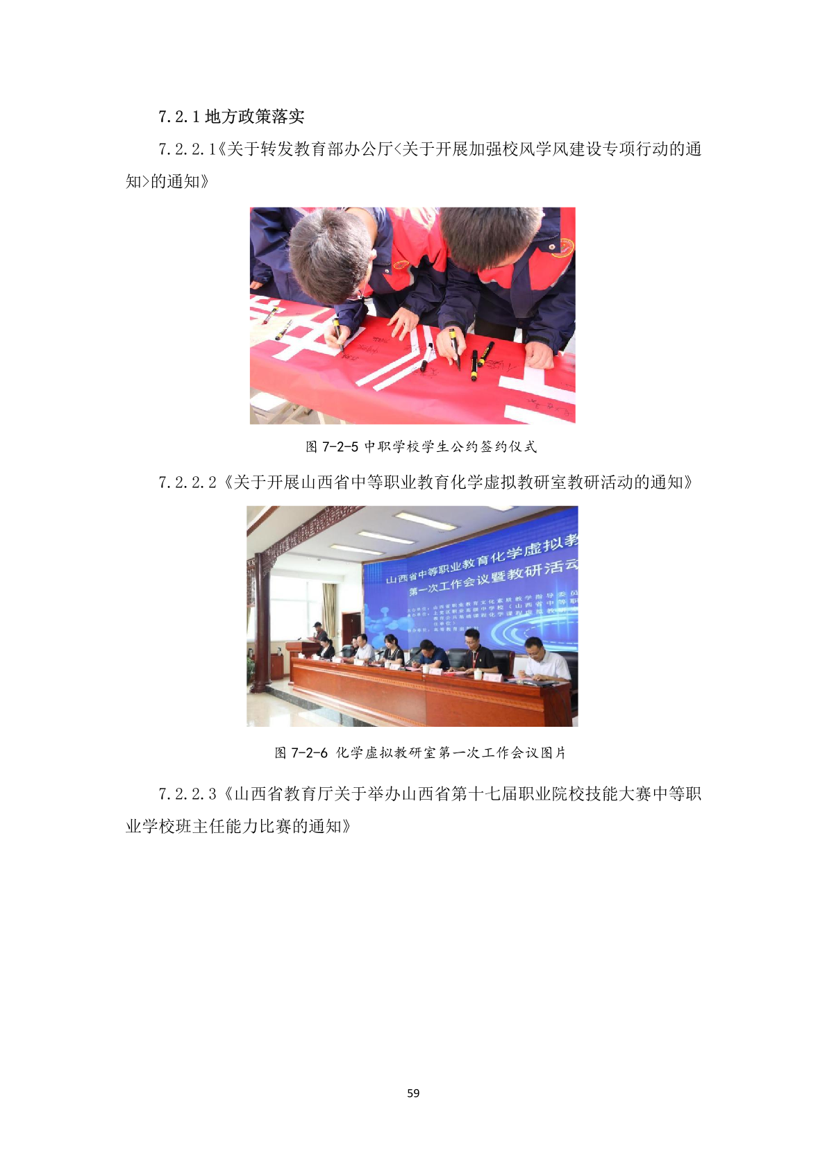 1.12-6上党区职业高级中学校年度质量报告_70.png