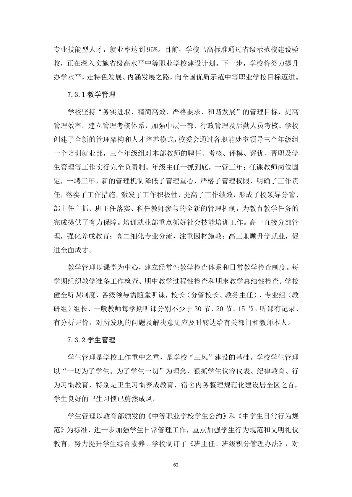 1.12-6上党区职业高级中学校年度质量报告_73.png