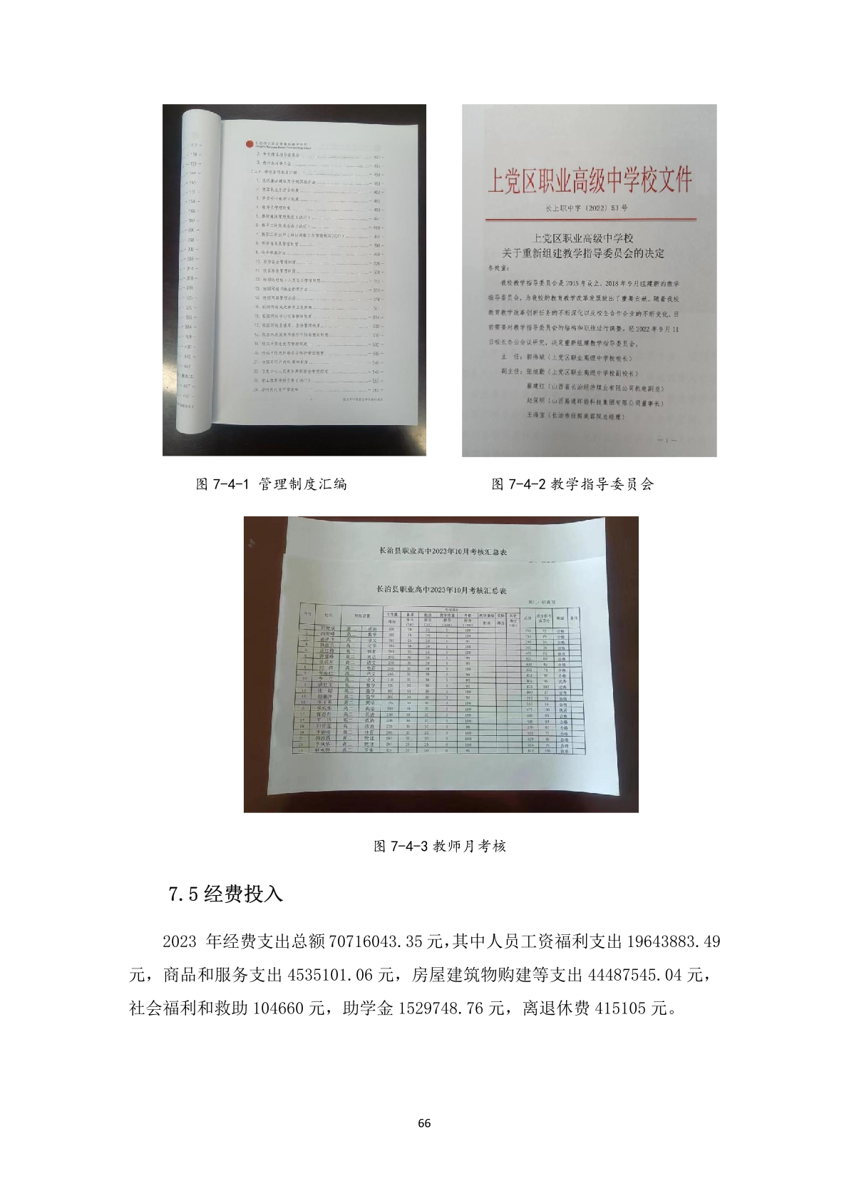 1.12-6上党区职业高级中学校年度质量报告_77.png