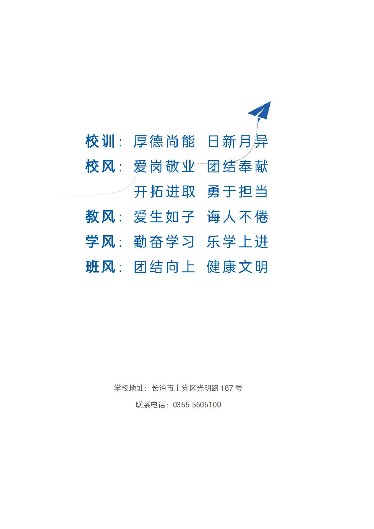 1.12-6上党区职业高级中学校年度质量报告_88.png