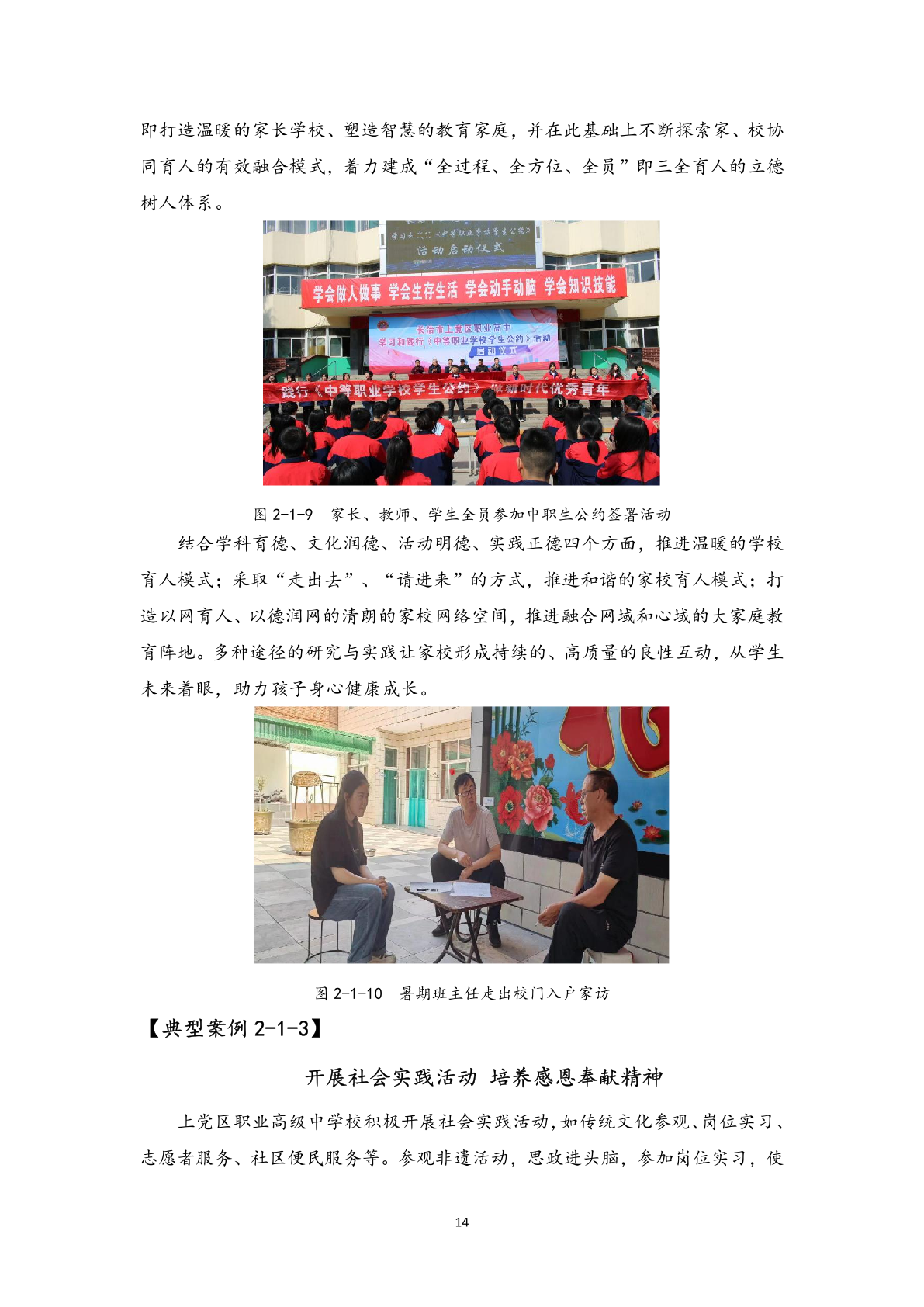 1.12-6上党区职业高级中学校年度质量报告_25.png