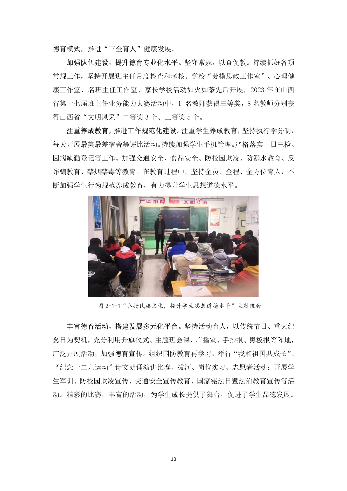 1.12-6上党区职业高级中学校年度质量报告_21.png