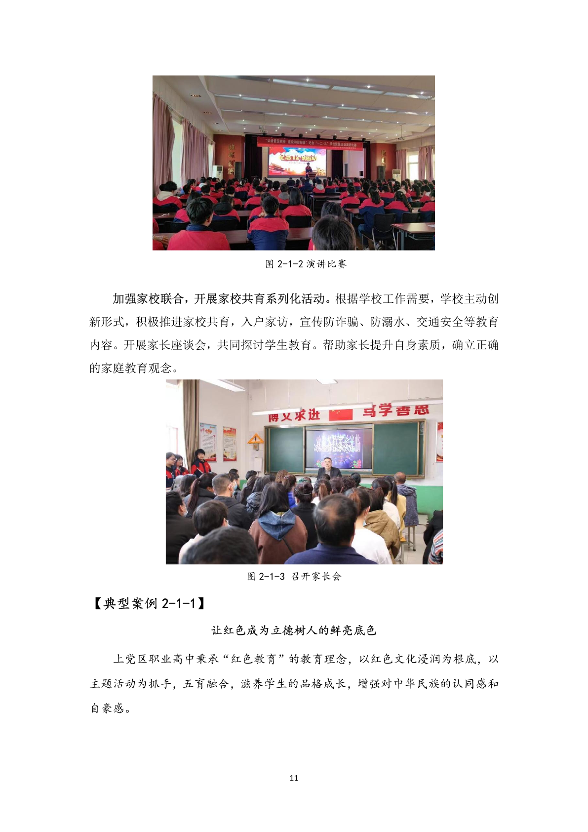 1.12-6上党区职业高级中学校年度质量报告_22.png