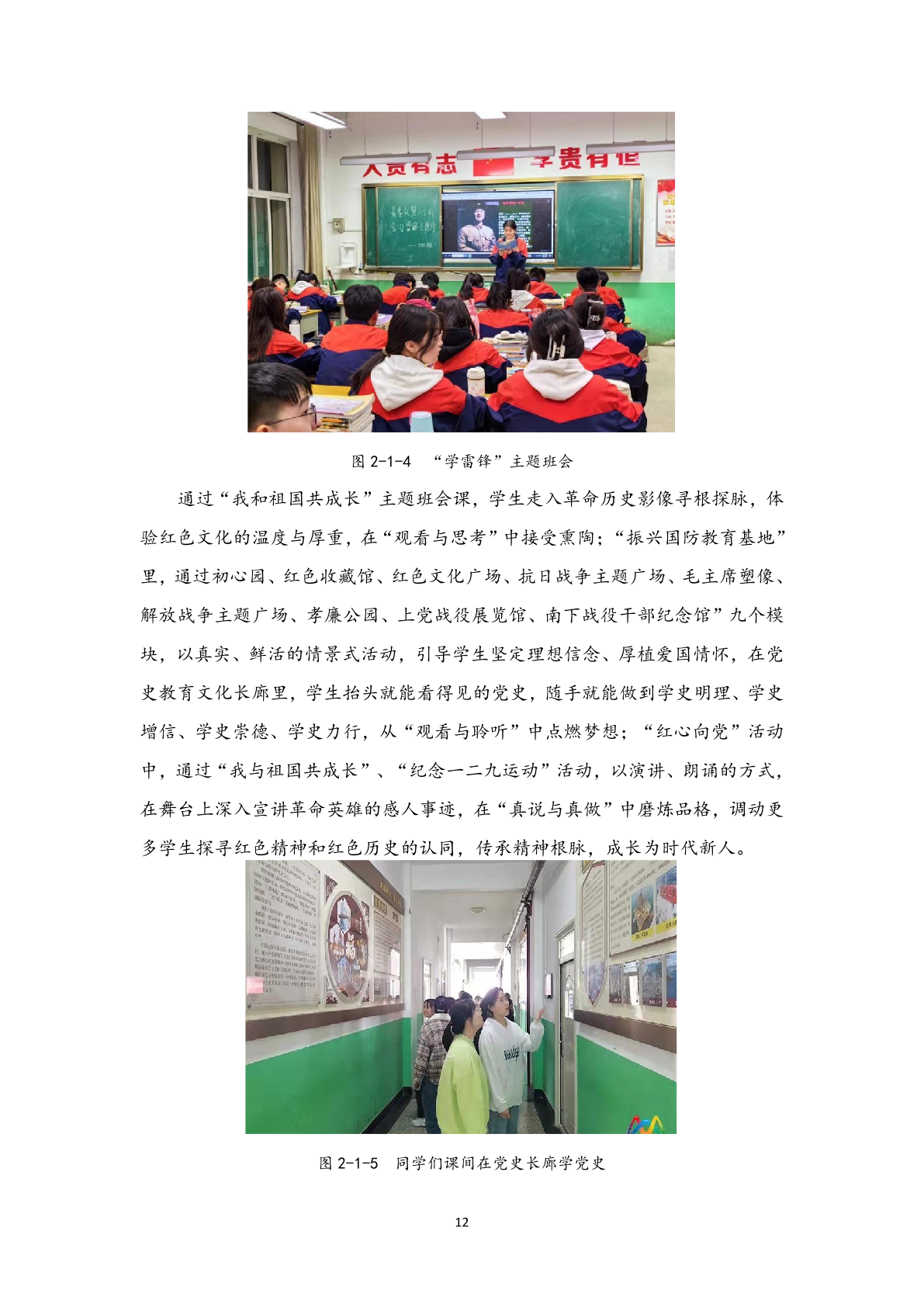 1.12-6上党区职业高级中学校年度质量报告_23.png