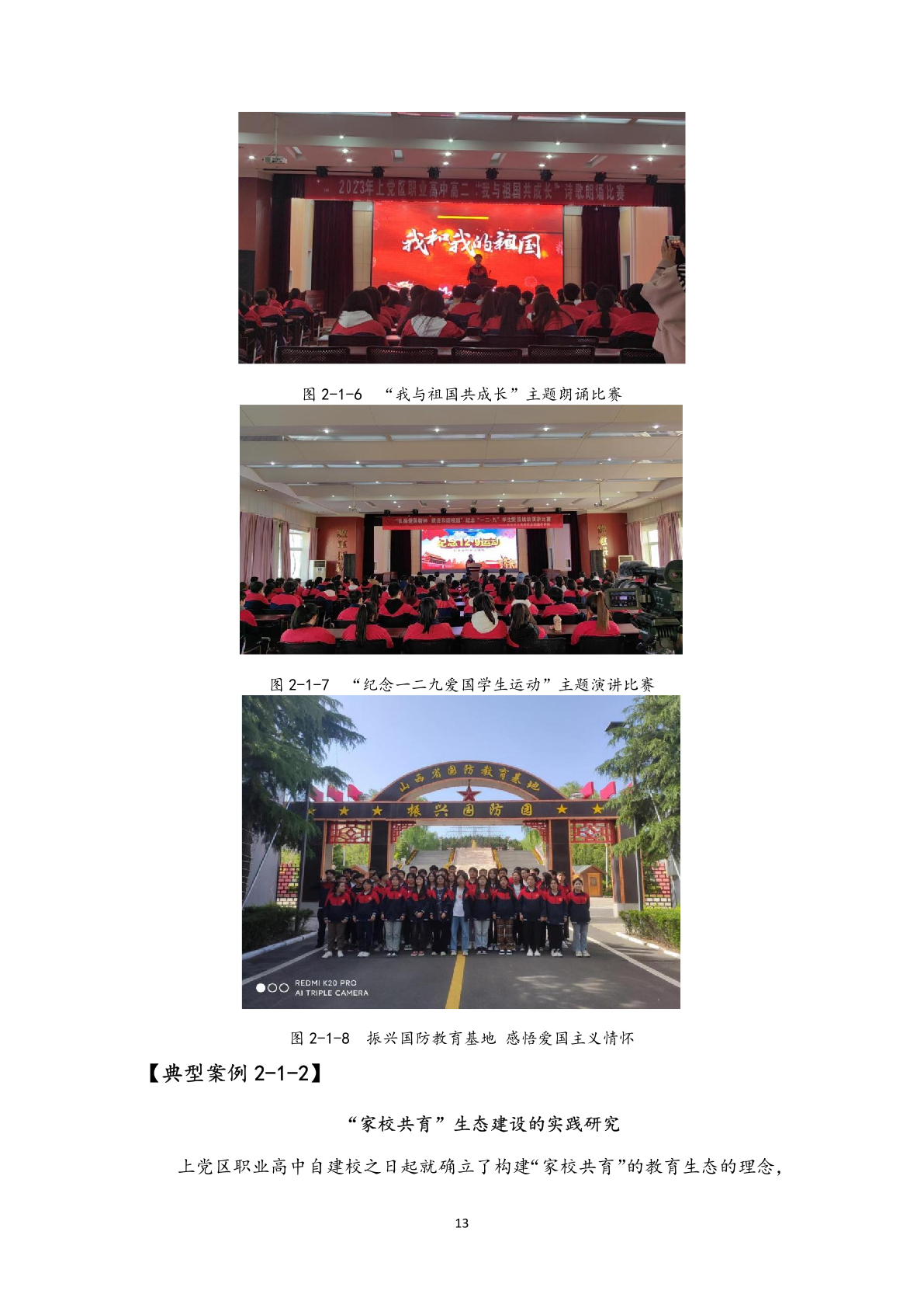 1.12-6上党区职业高级中学校年度质量报告_24.png