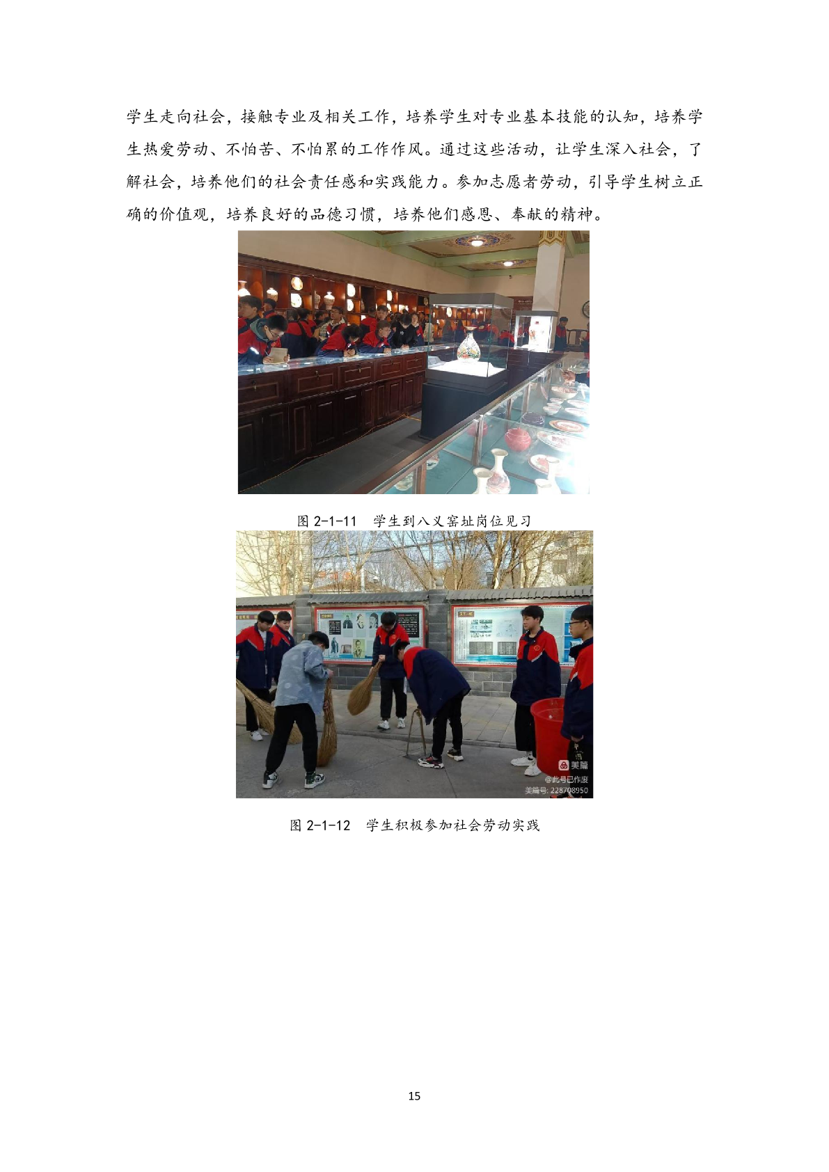 1.12-6上党区职业高级中学校年度质量报告_26.png