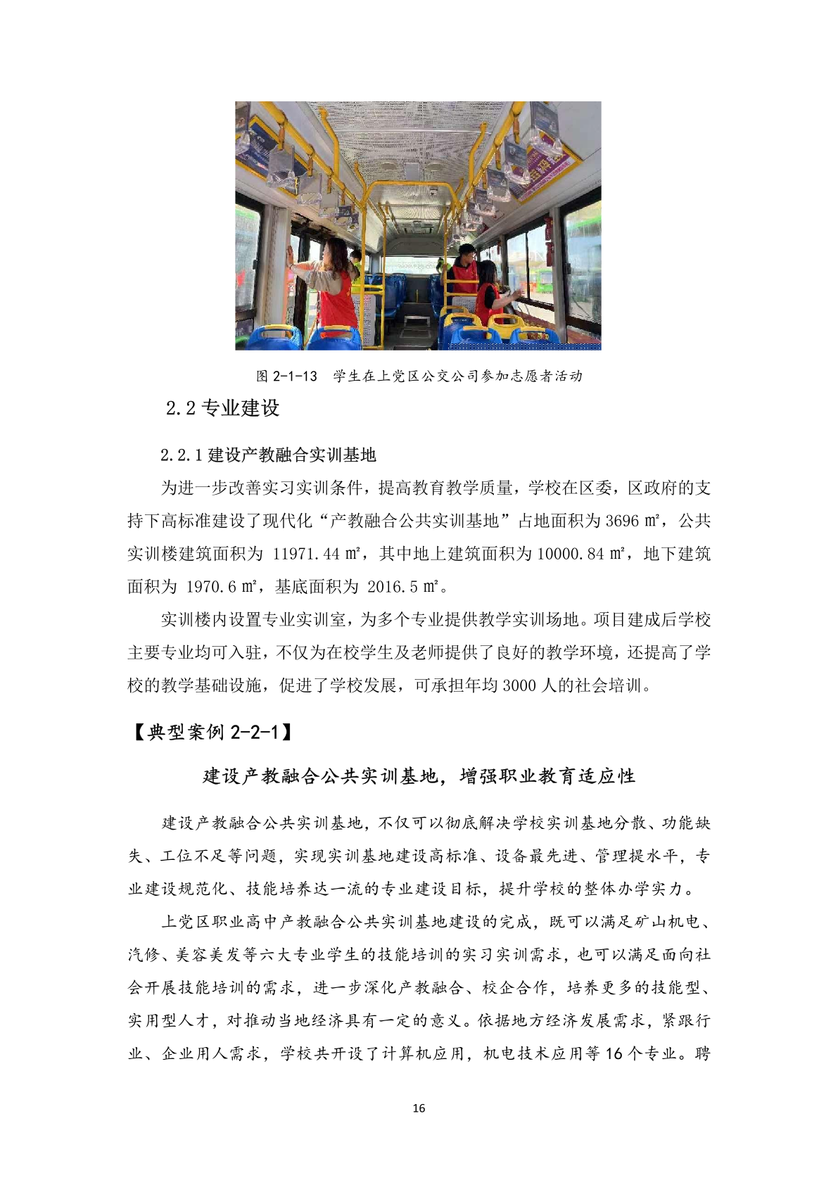 1.12-6上党区职业高级中学校年度质量报告_27.png
