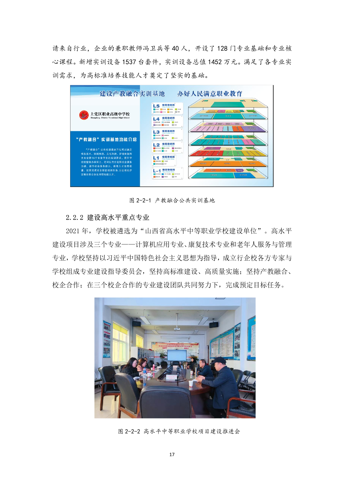 1.12-6上党区职业高级中学校年度质量报告_28.png
