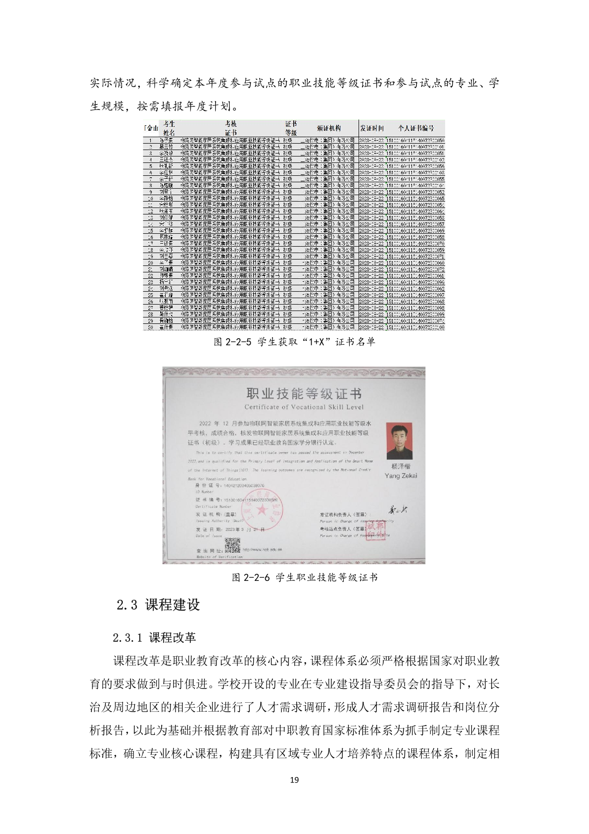 1.12-6上党区职业高级中学校年度质量报告_30.png