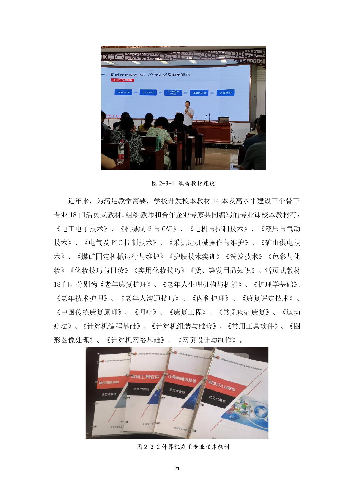 1.12-6上党区职业高级中学校年度质量报告_32.png