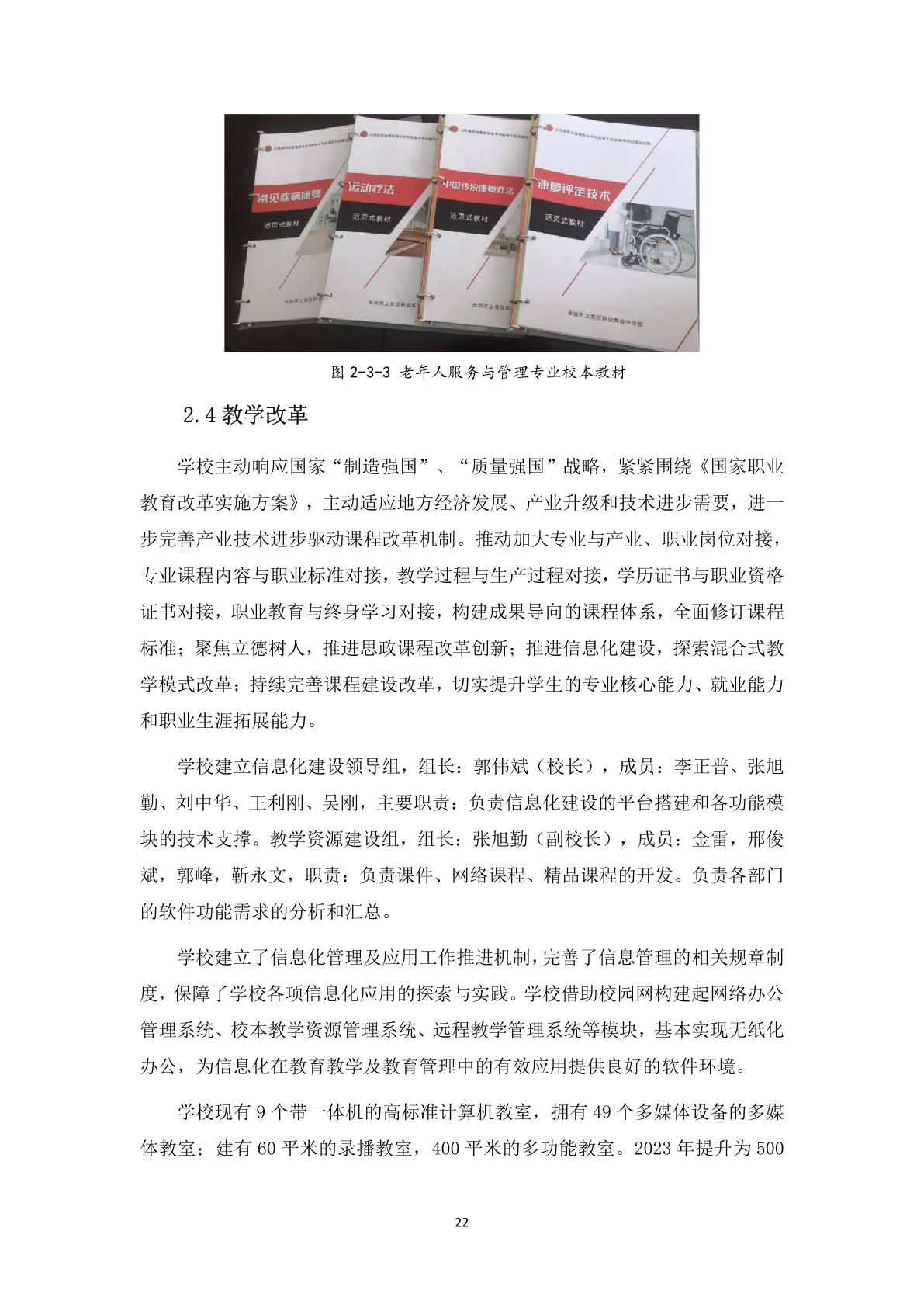 1.12-6上党区职业高级中学校年度质量报告_33.png