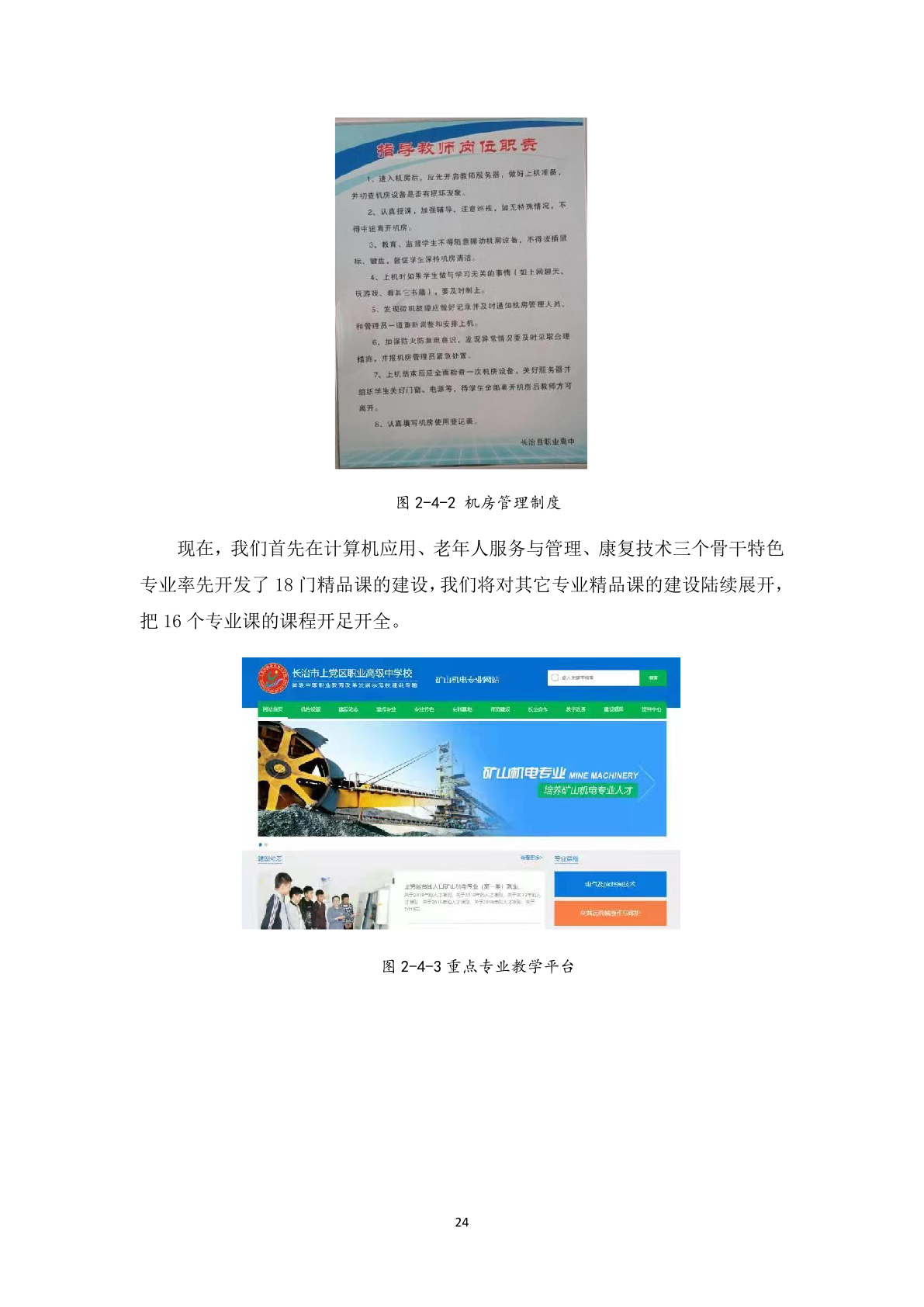 1.12-6上党区职业高级中学校年度质量报告_35.png