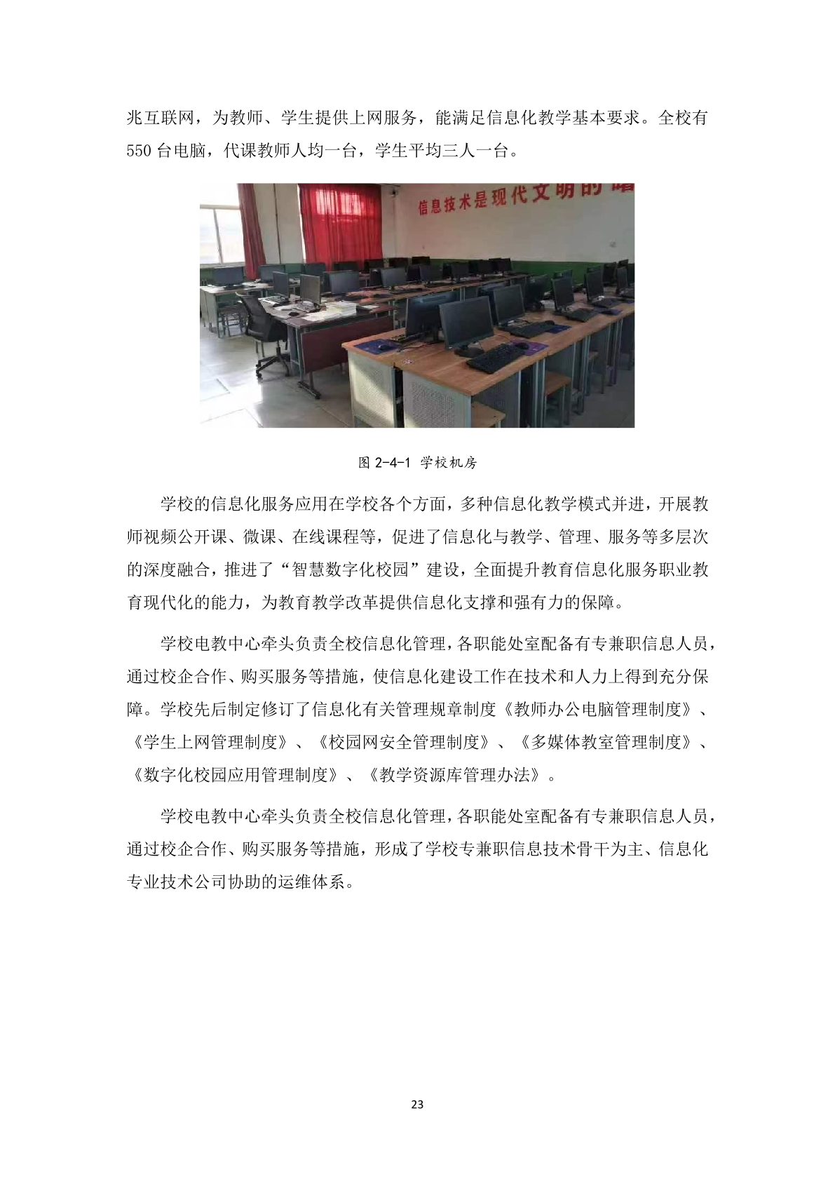 1.12-6上党区职业高级中学校年度质量报告_34.png