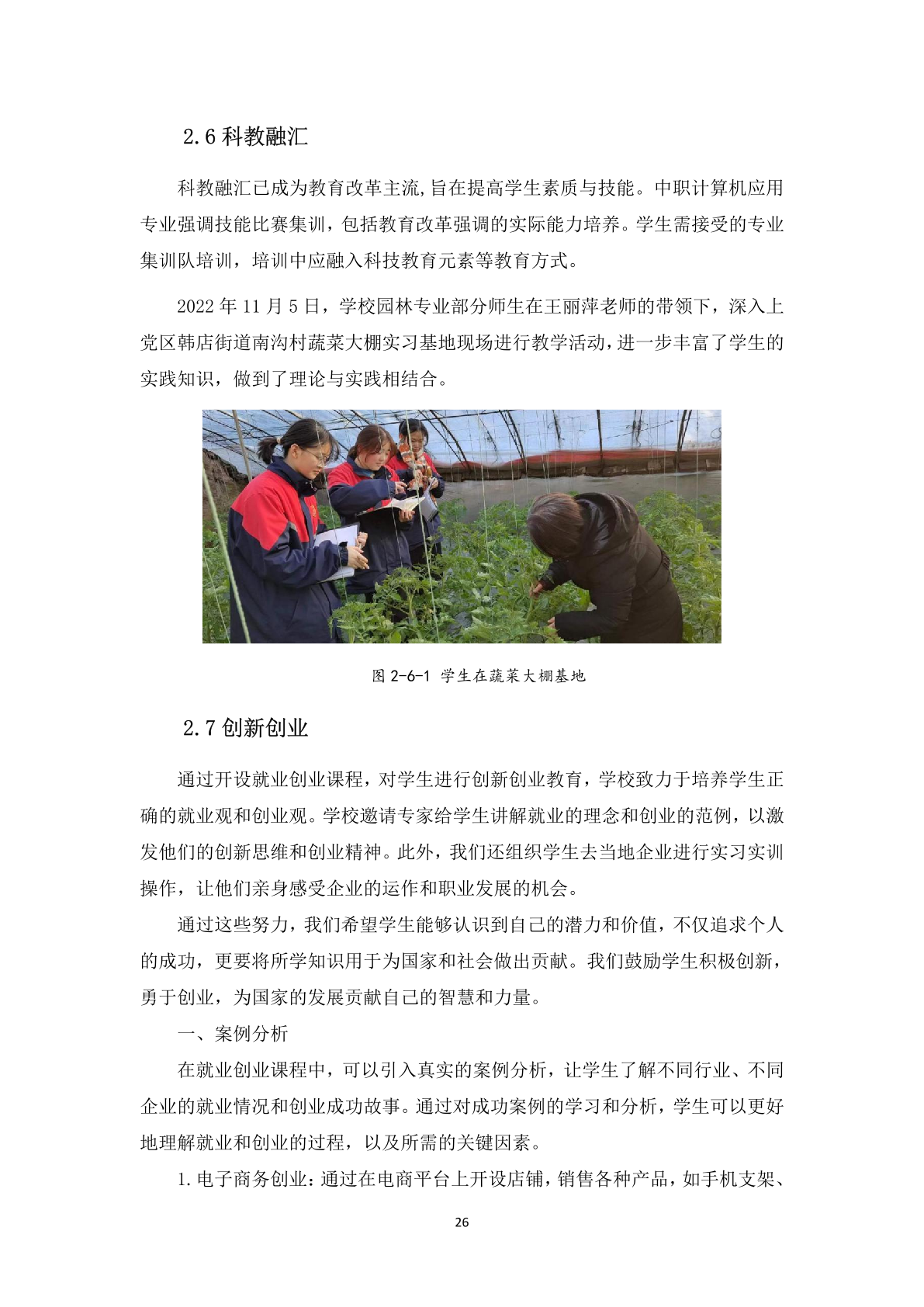 1.12-6上党区职业高级中学校年度质量报告_37.png