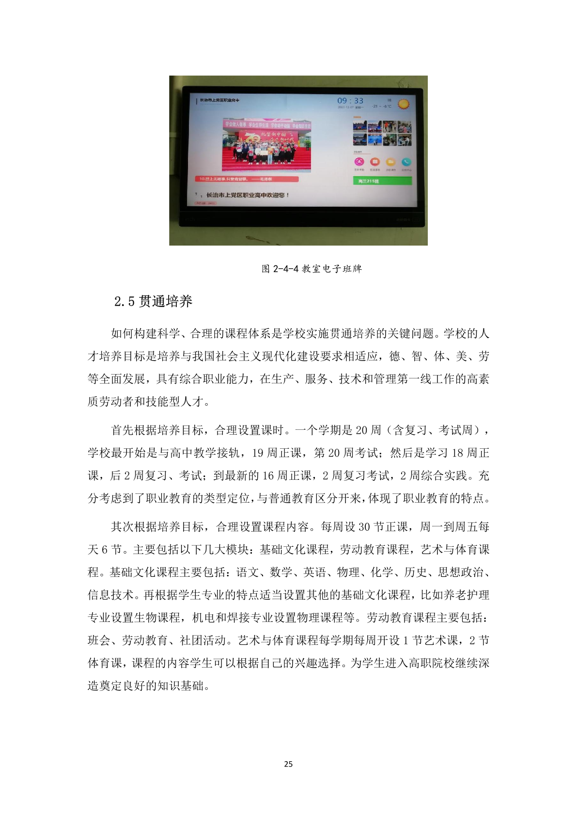 1.12-6上党区职业高级中学校年度质量报告_36.png