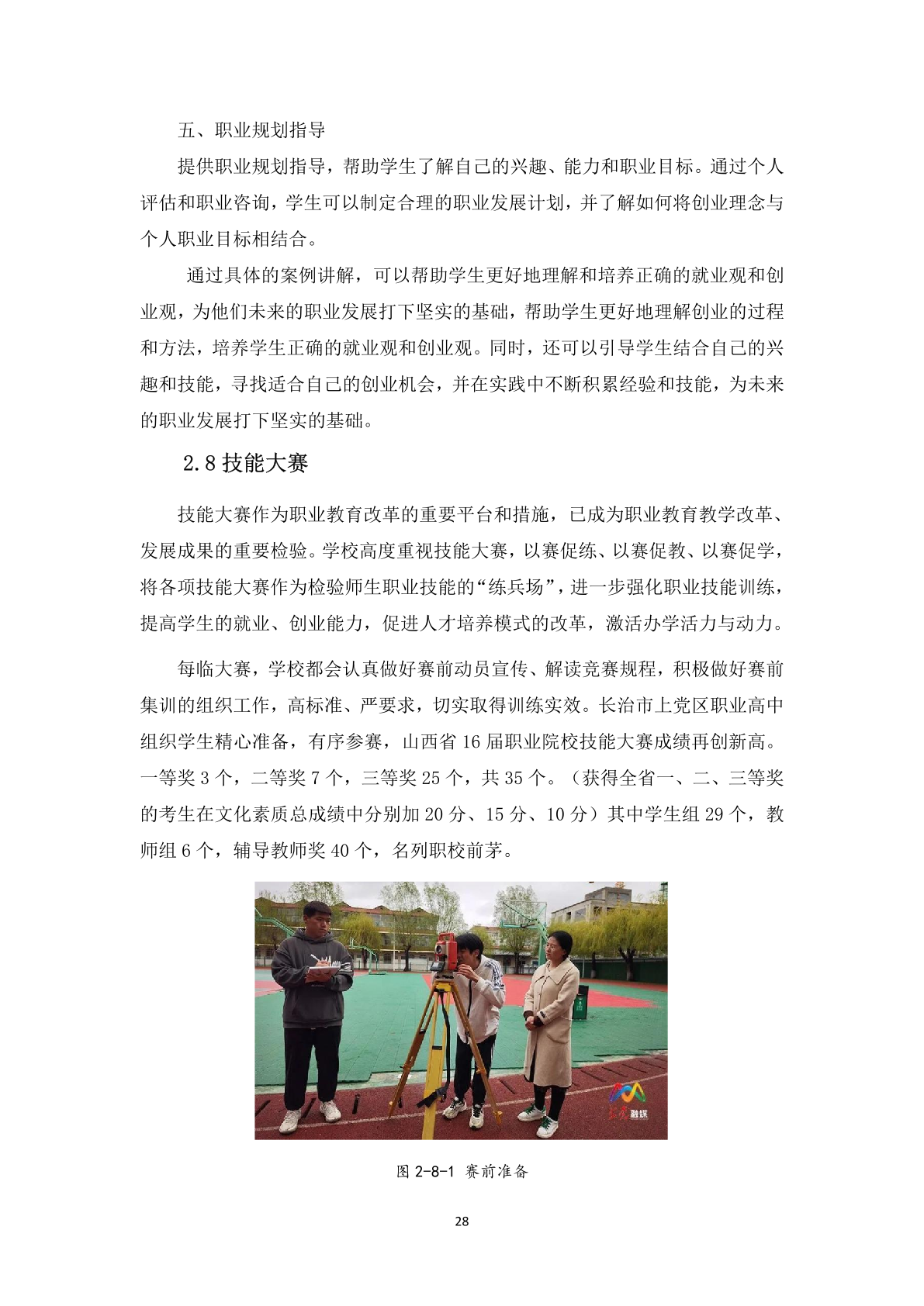 1.12-6上党区职业高级中学校年度质量报告_39.png
