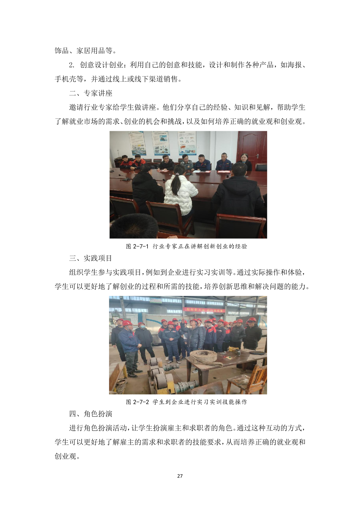 1.12-6上党区职业高级中学校年度质量报告_38.png