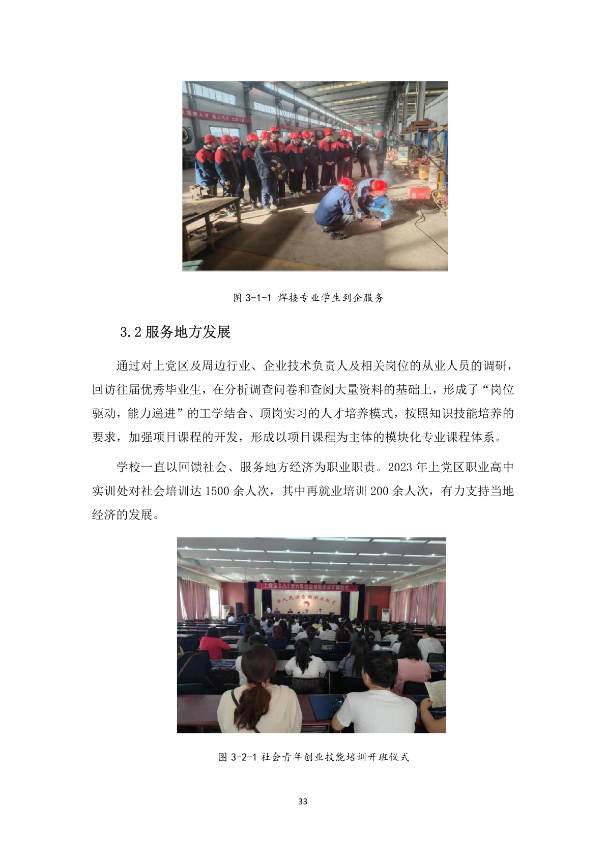 1.12-6上党区职业高级中学校年度质量报告_44.png