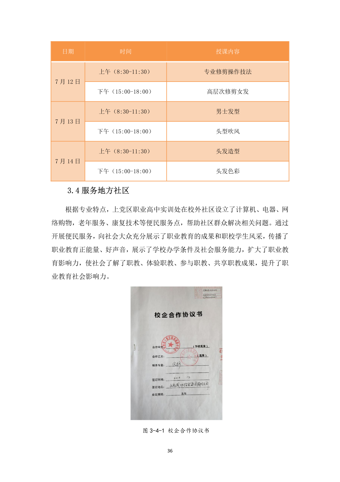1.12-6上党区职业高级中学校年度质量报告_47.png