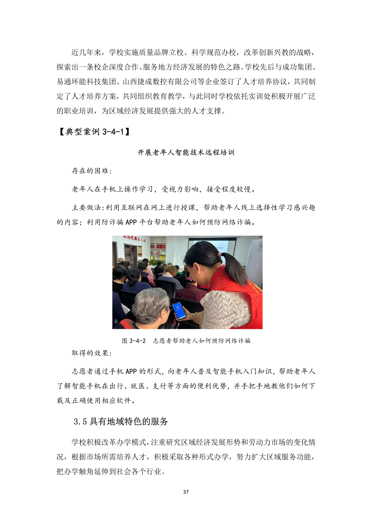 1.12-6上党区职业高级中学校年度质量报告_48.png