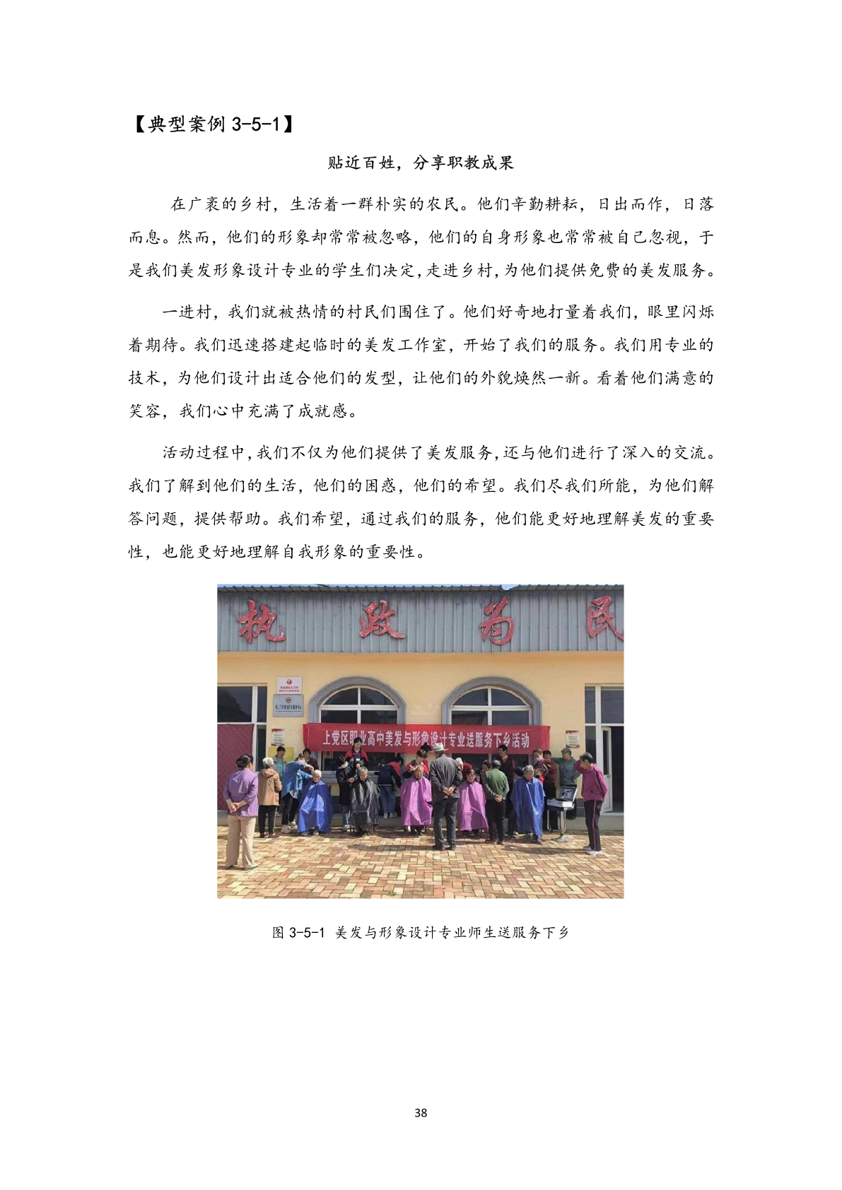 1.12-6上党区职业高级中学校年度质量报告_49.png
