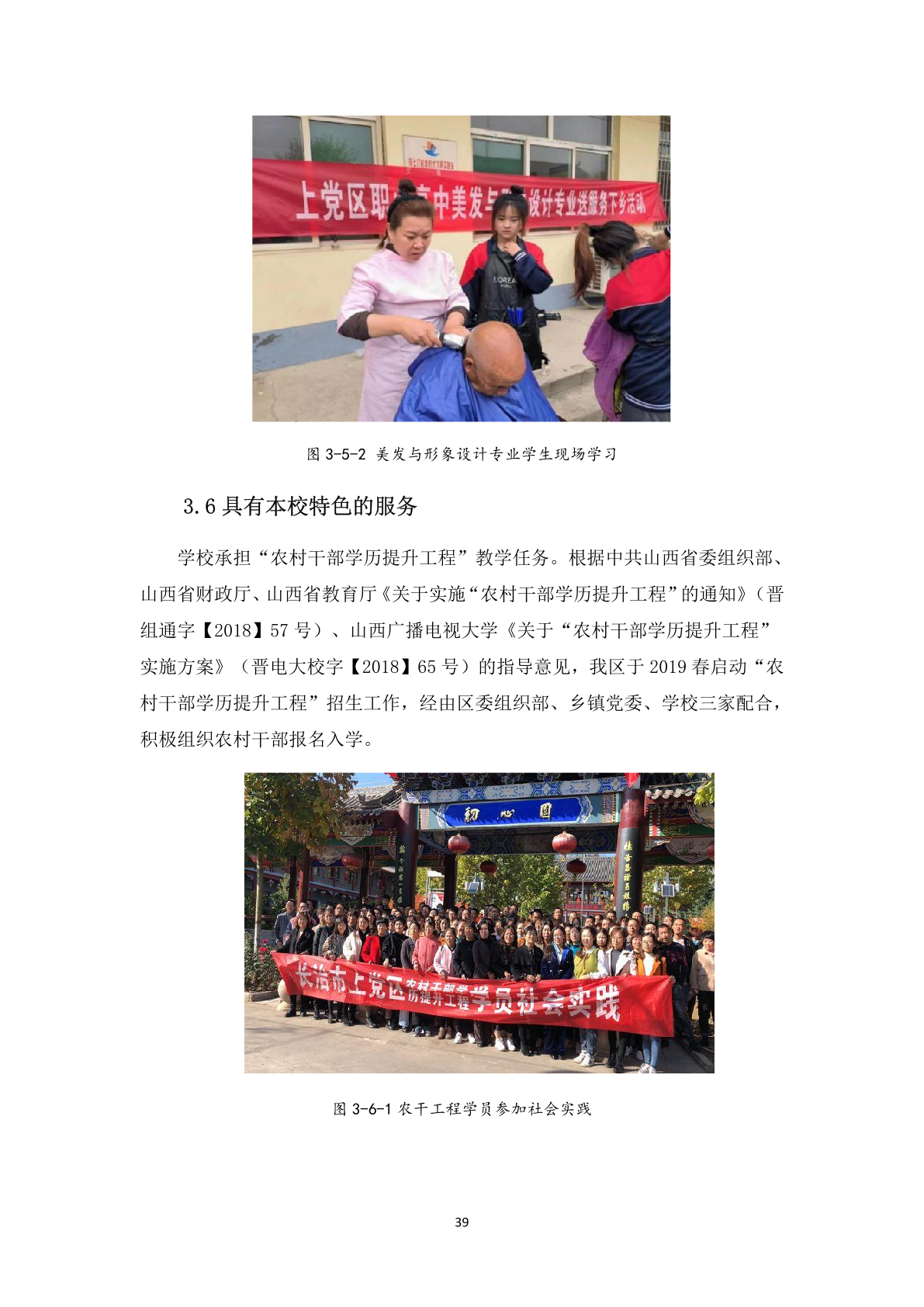1.12-6上党区职业高级中学校年度质量报告_50.png