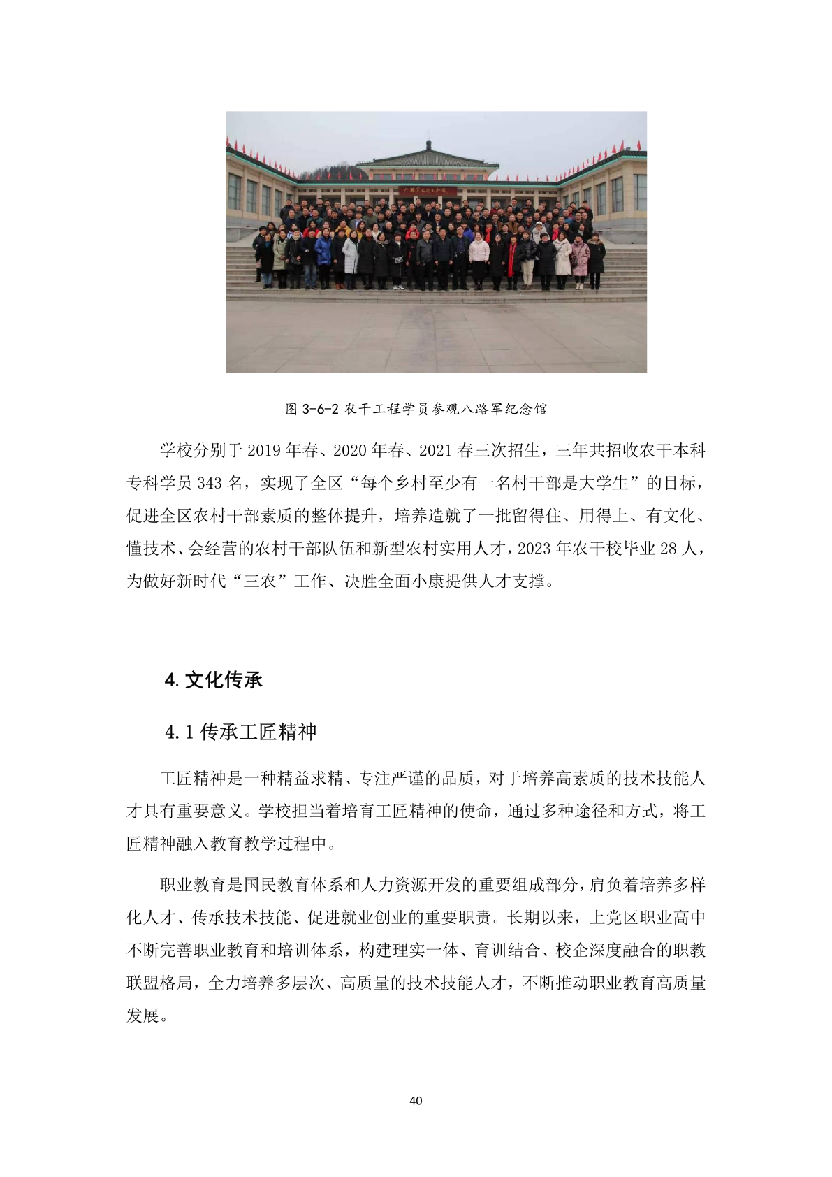 1.12-6上党区职业高级中学校年度质量报告_51.png